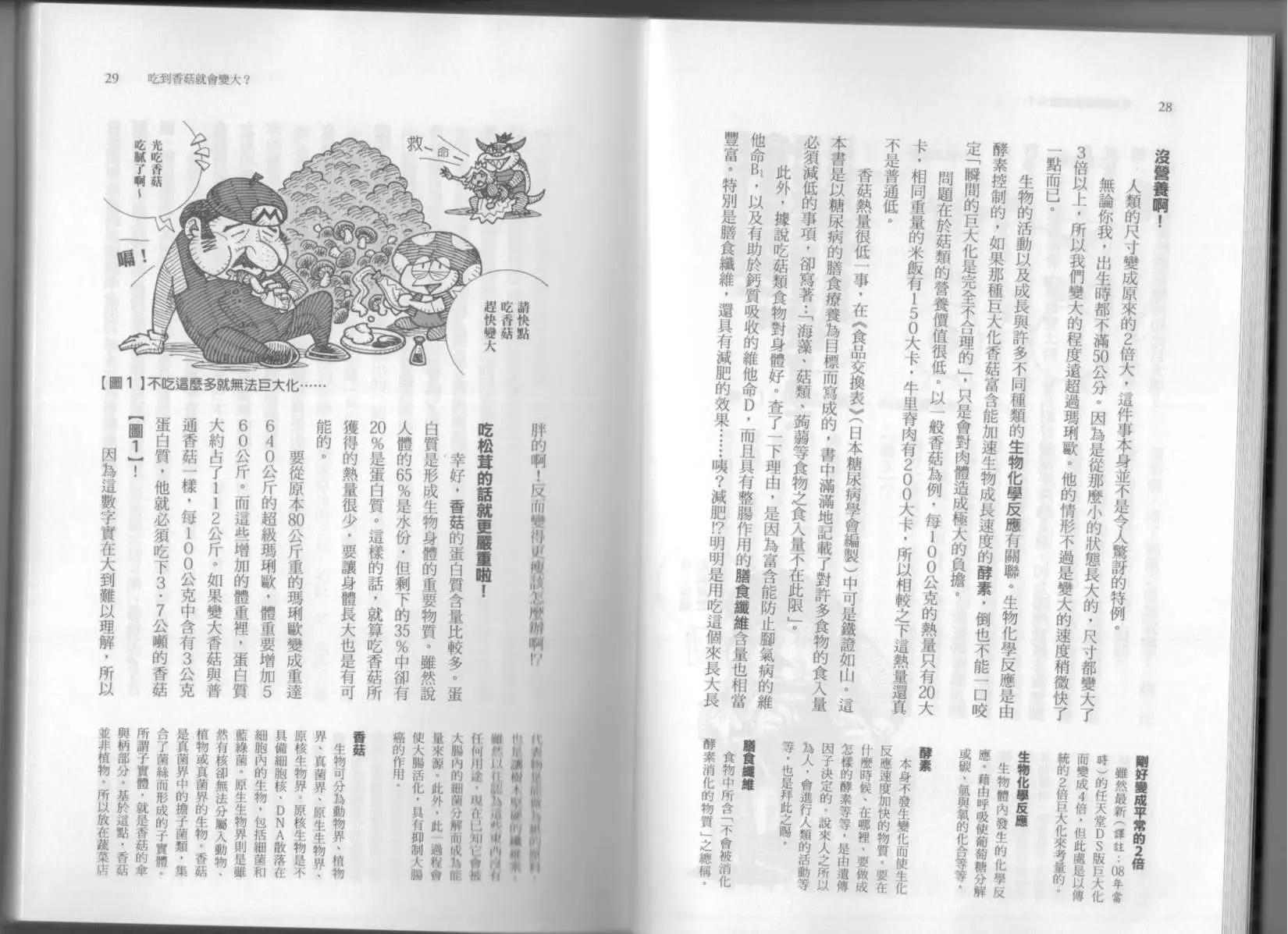 🍕空想科学读本 第06卷 第19页