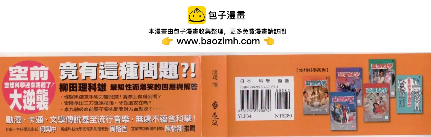 🍕空想科学读本 第06卷 第2页