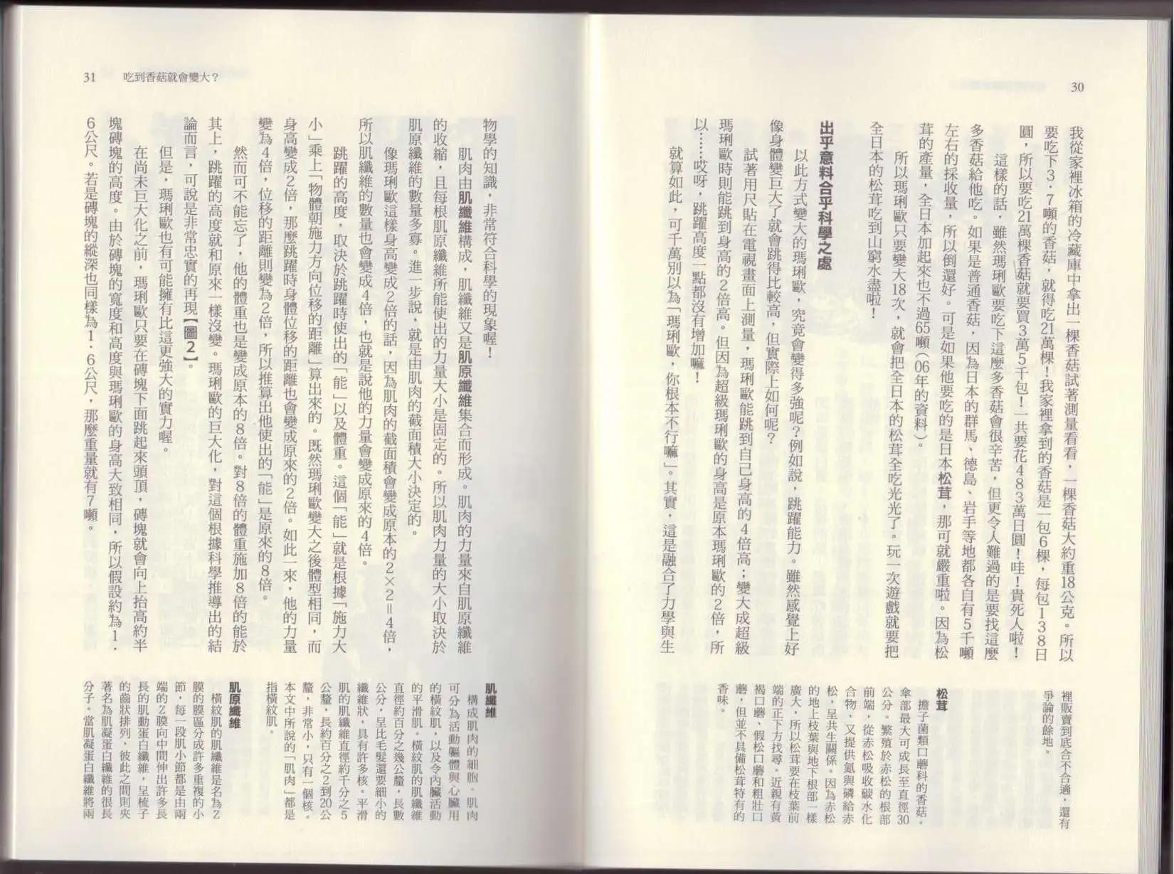 🍕空想科学读本 第06卷 第20页