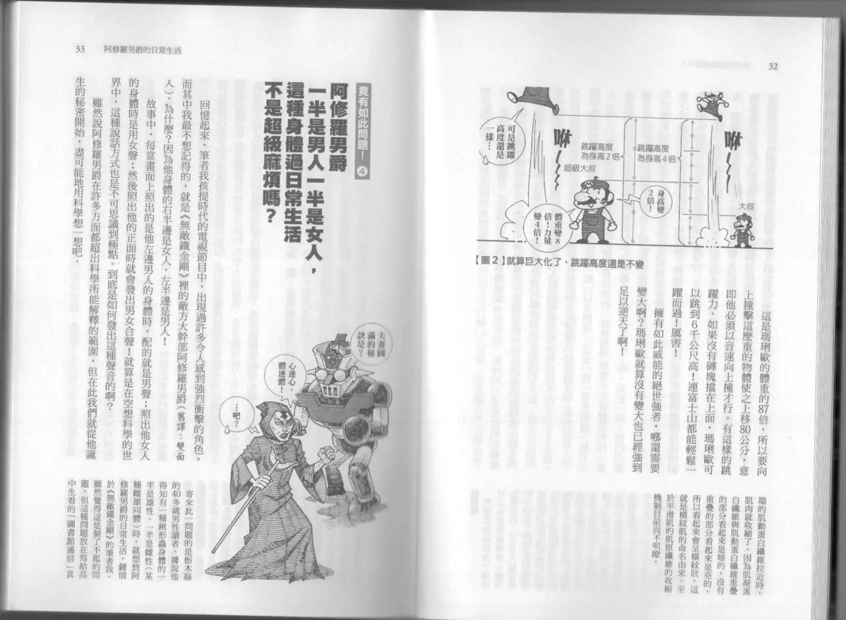 🍕空想科学读本 第06卷 第21页
