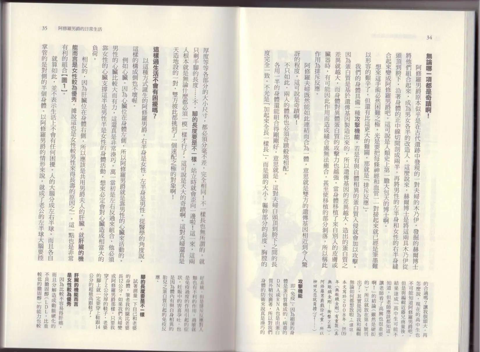 🍕空想科学读本 第06卷 第22页