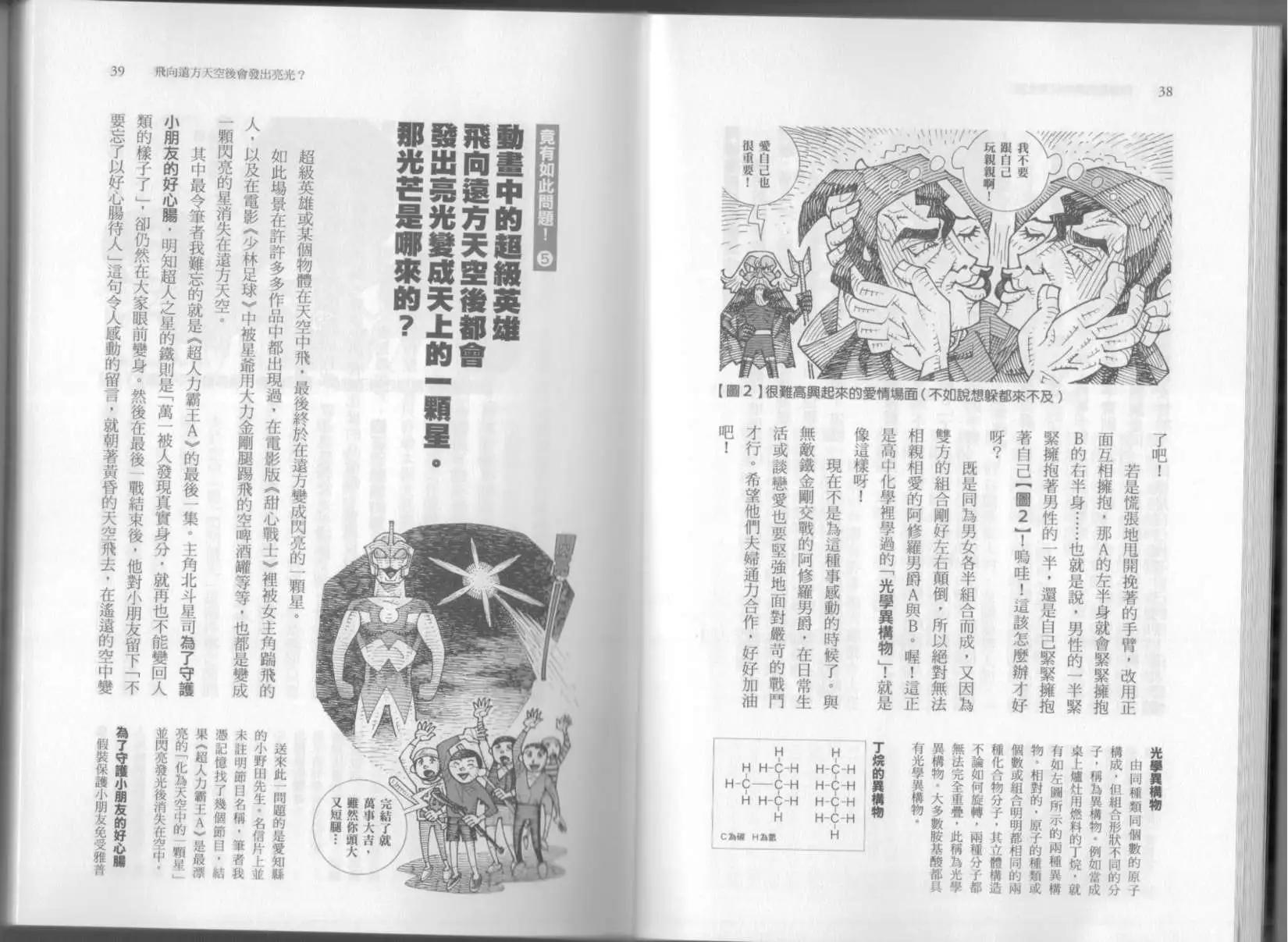 🍕空想科学读本 第06卷 第24页