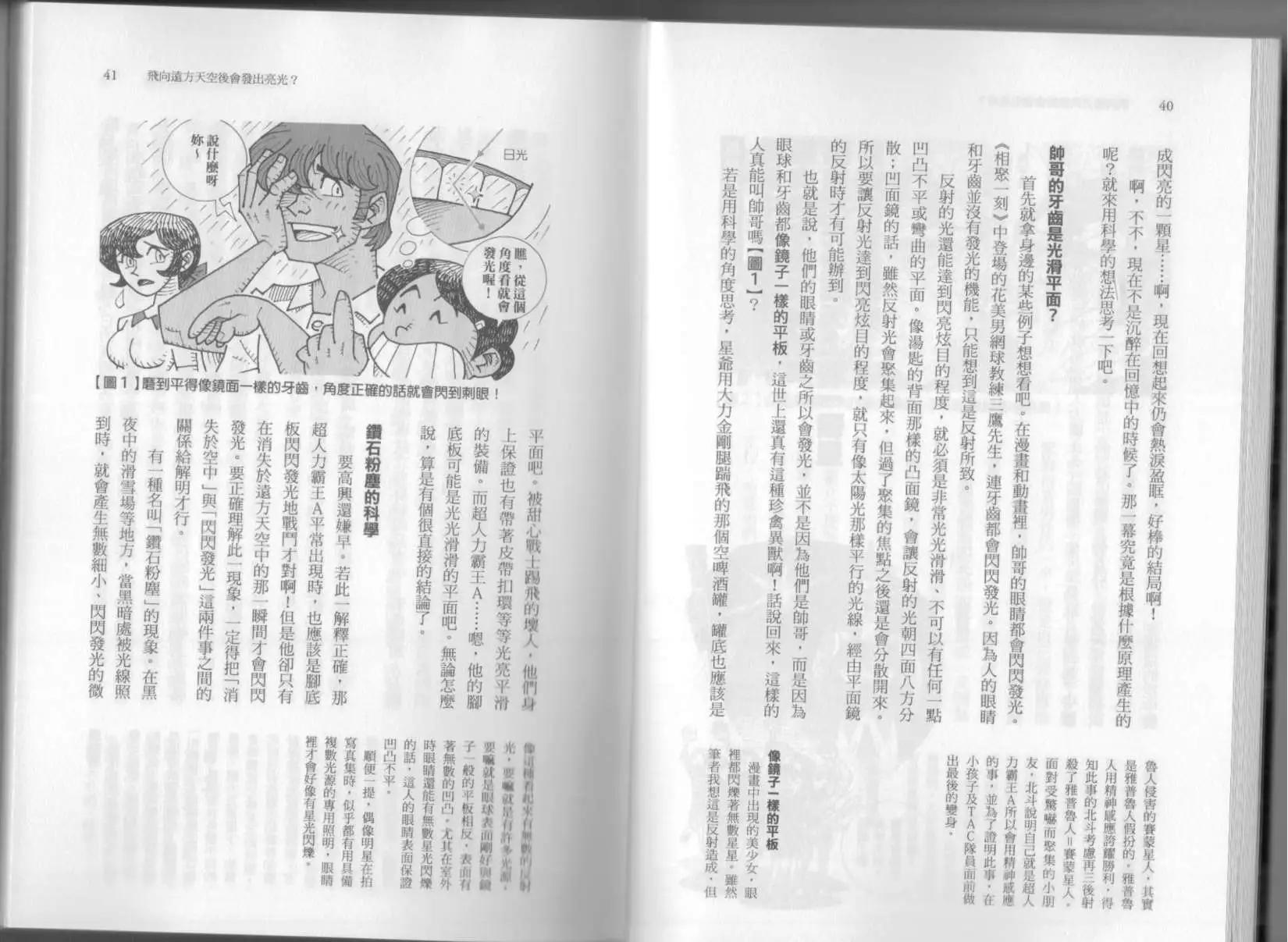 🍕空想科学读本 第06卷 第25页