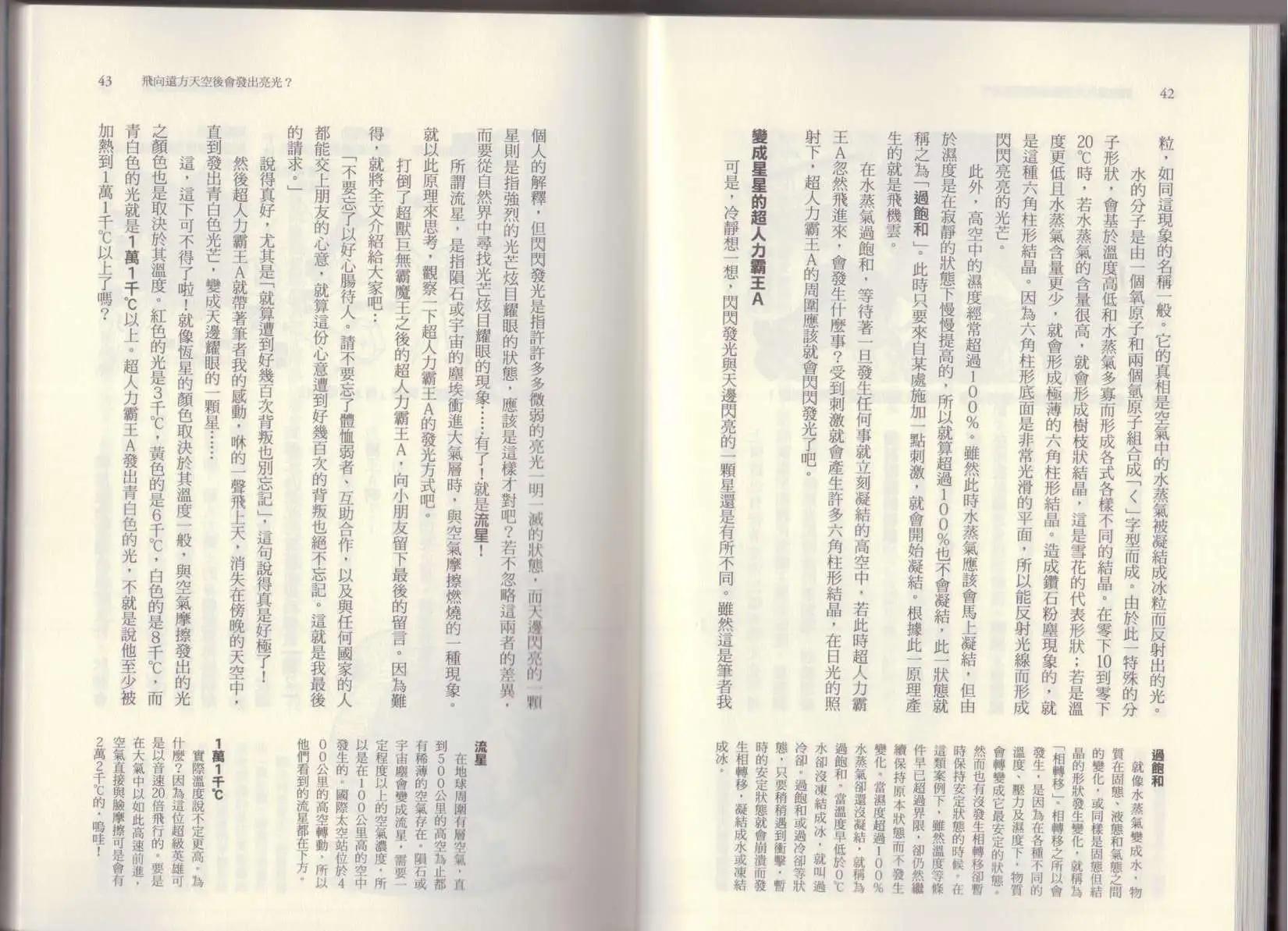 🍕空想科学读本 第06卷 第26页