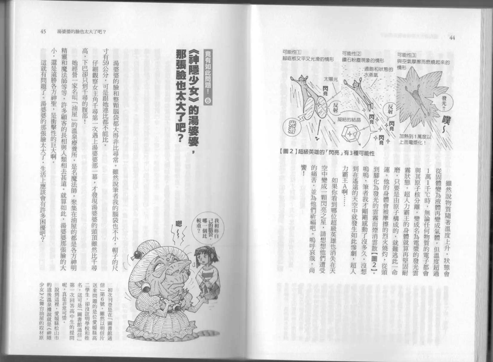 🍕空想科学读本 第06卷 第27页
