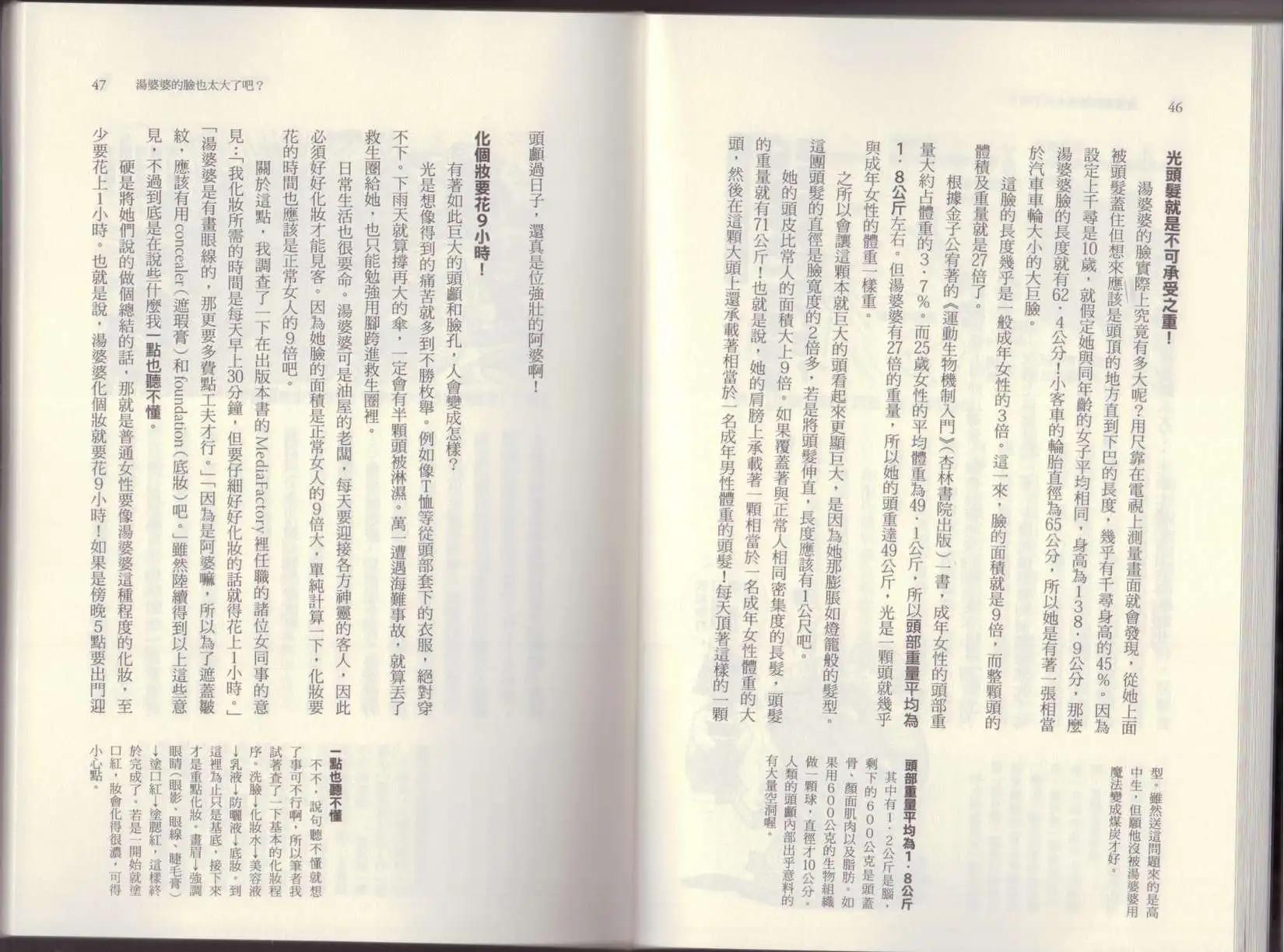 🍕空想科学读本 第06卷 第28页