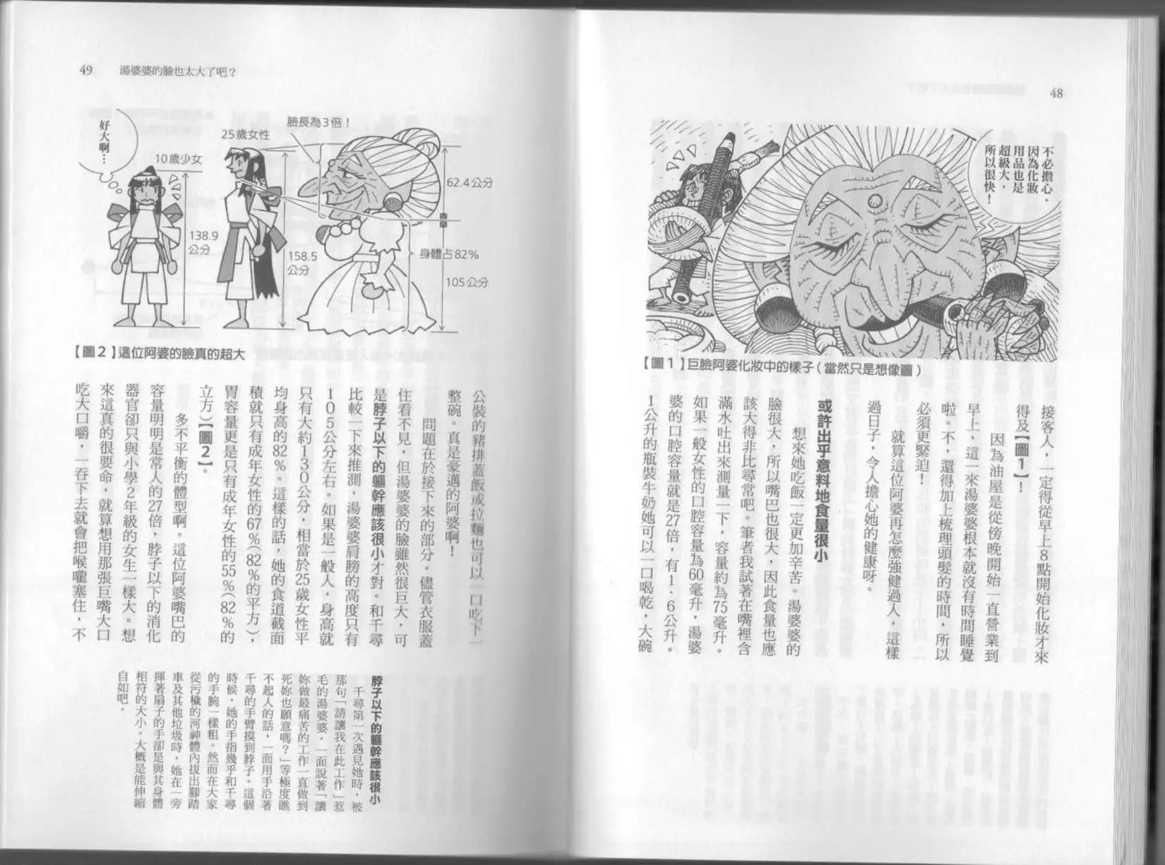 🍕空想科学读本 第06卷 第29页