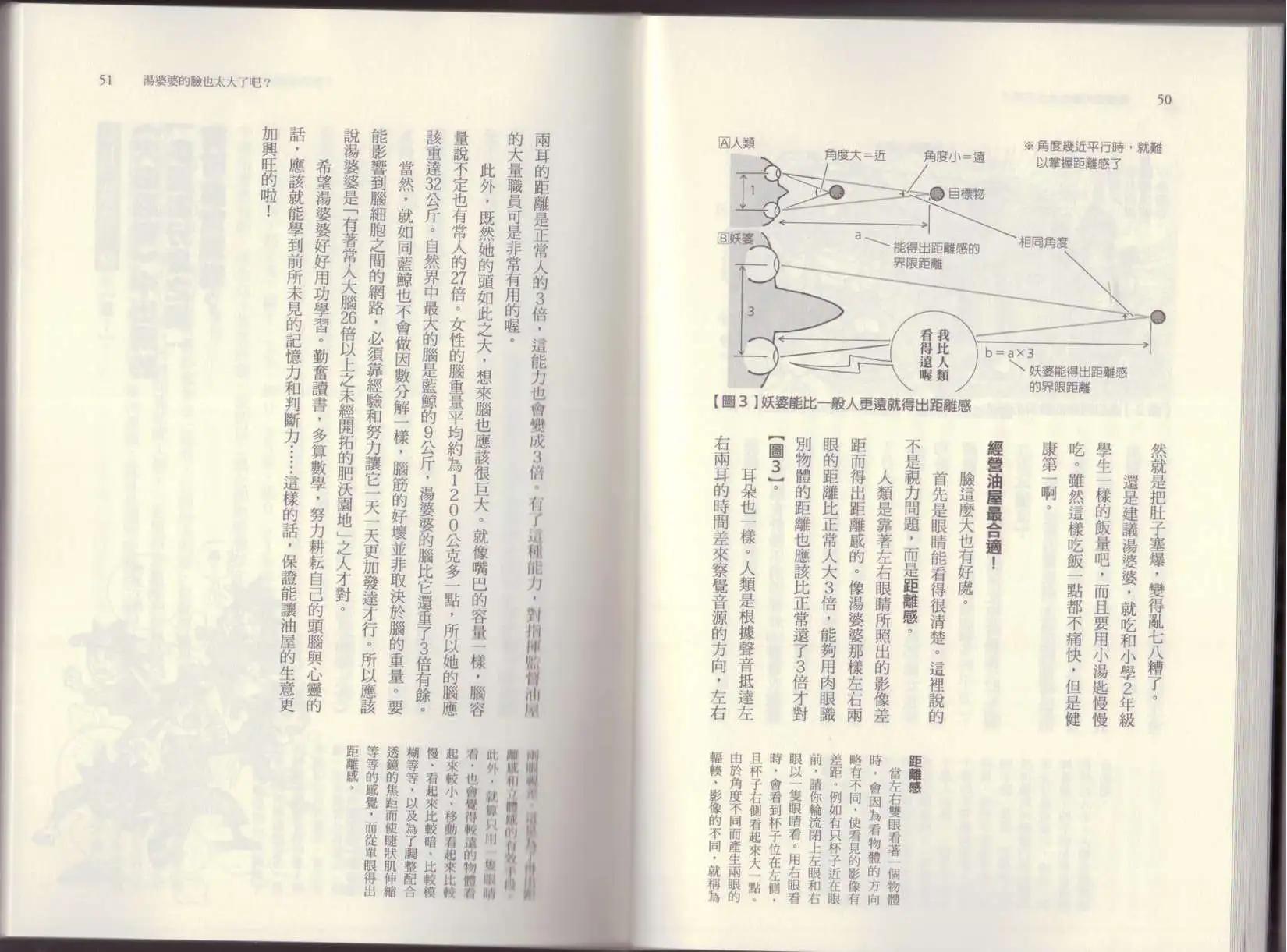 🍕空想科学读本 第06卷 第30页