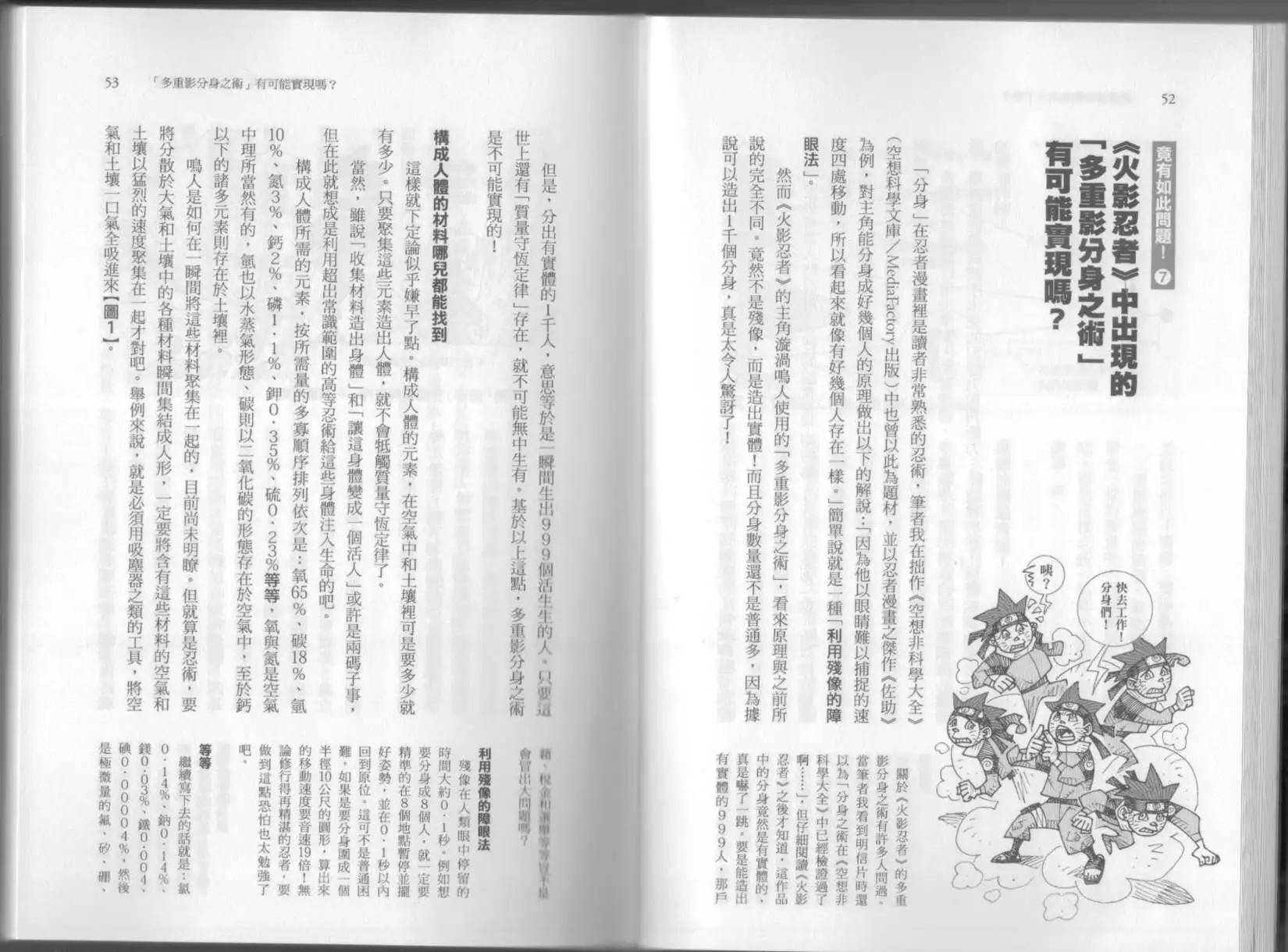 🍕空想科学读本 第06卷 第31页
