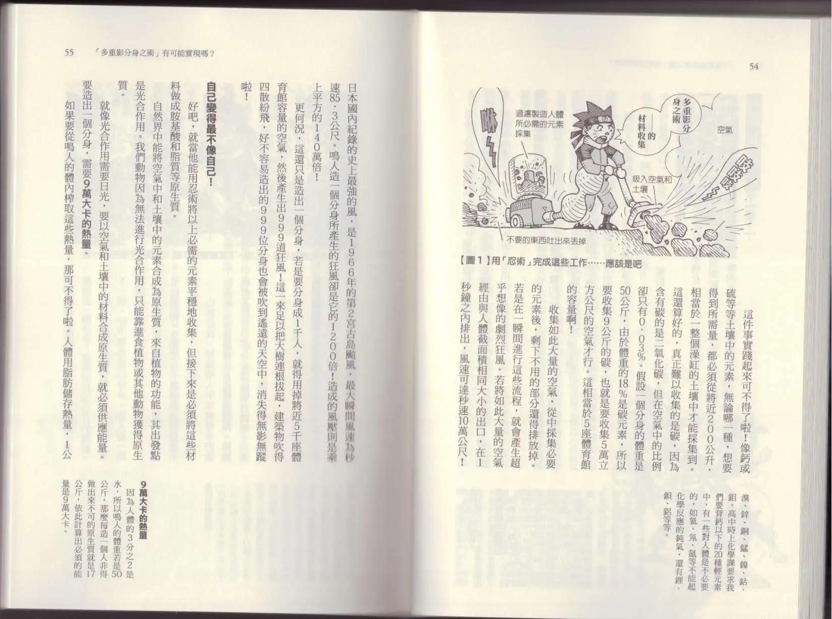 🍕空想科学读本 第06卷 第32页