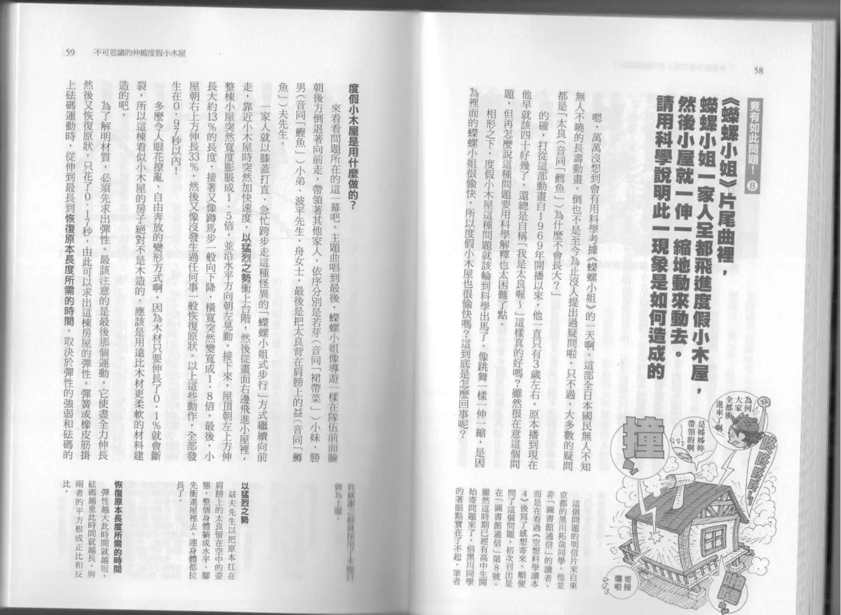 🍕空想科学读本 第06卷 第34页