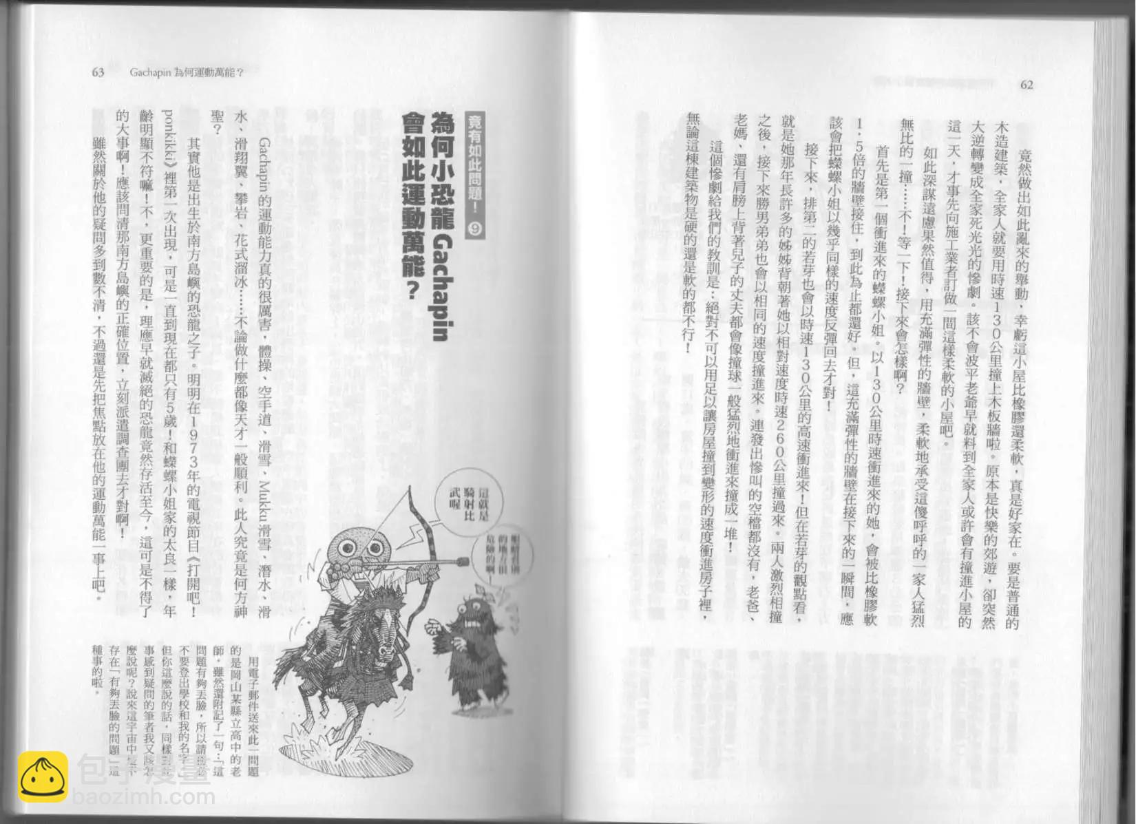 🍕空想科学读本 第06卷 第36页