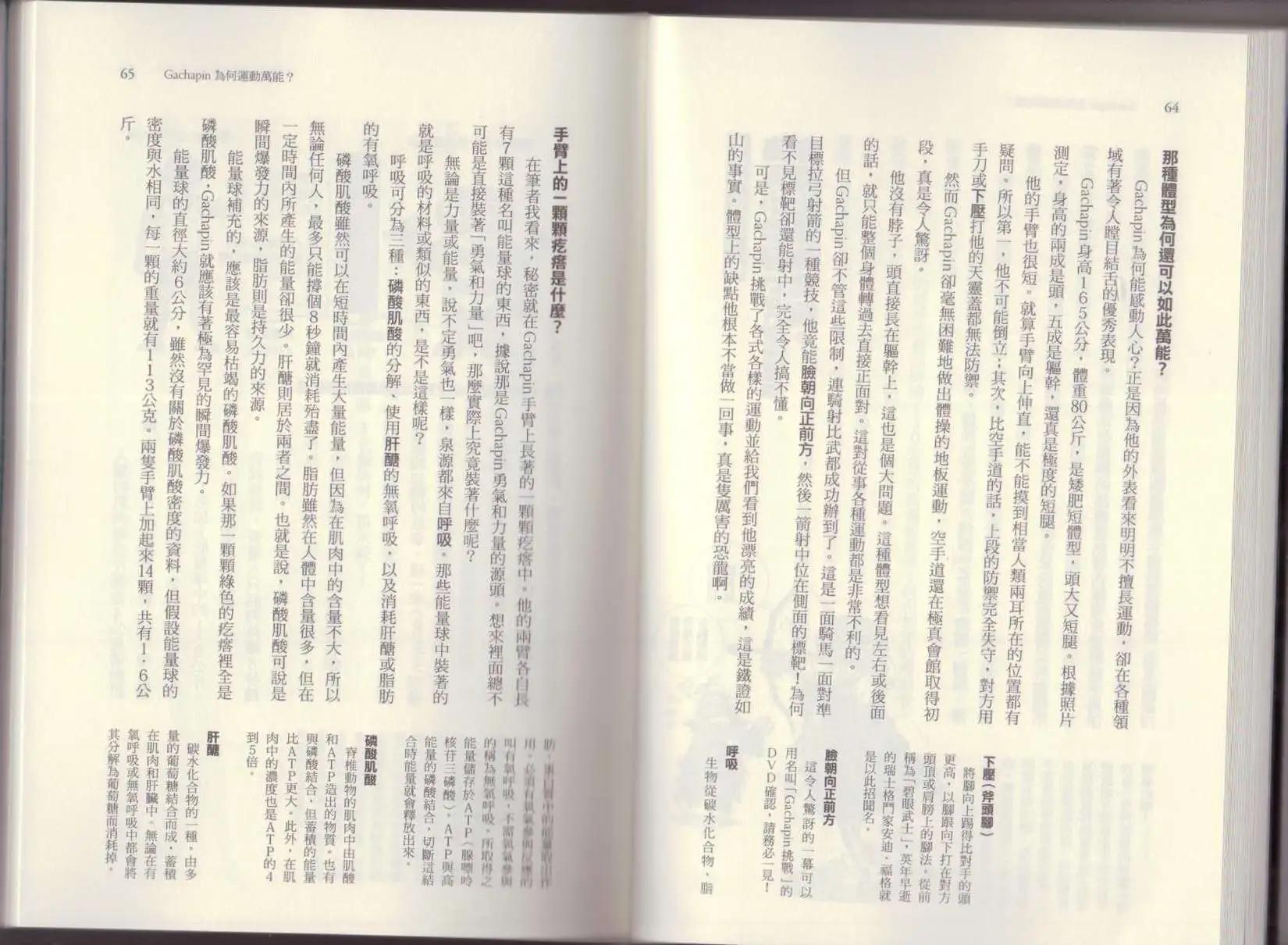 🍕空想科学读本 第06卷 第37页