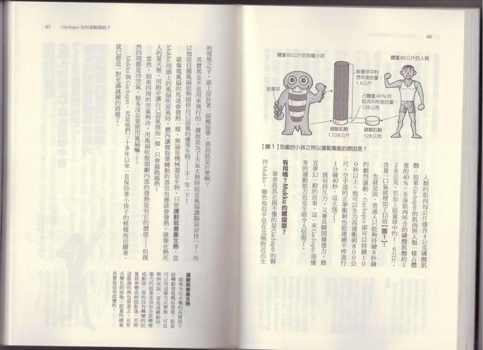 🍕空想科学读本 第06卷 第38页
