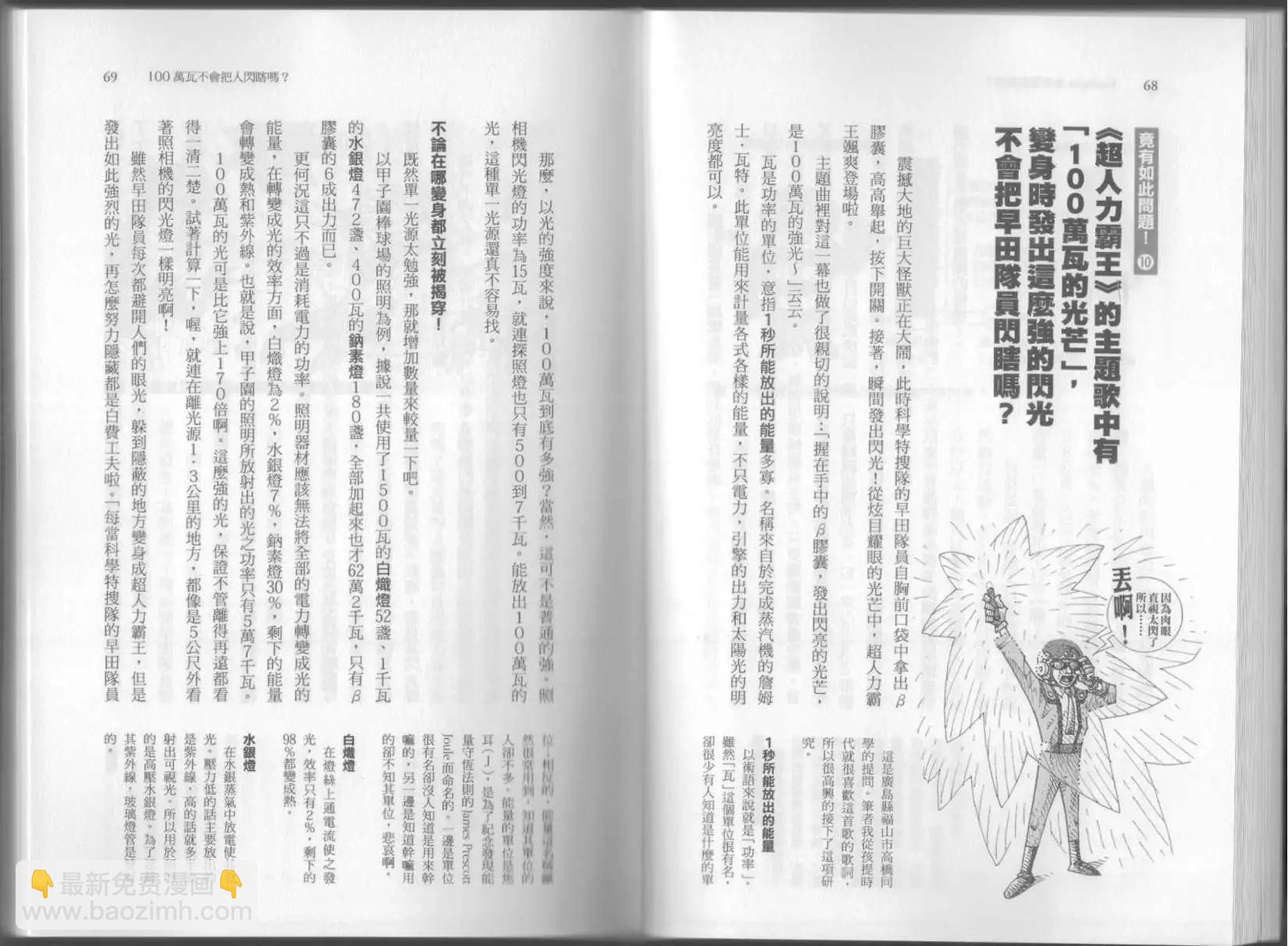 🍕空想科学读本 第06卷 第39页