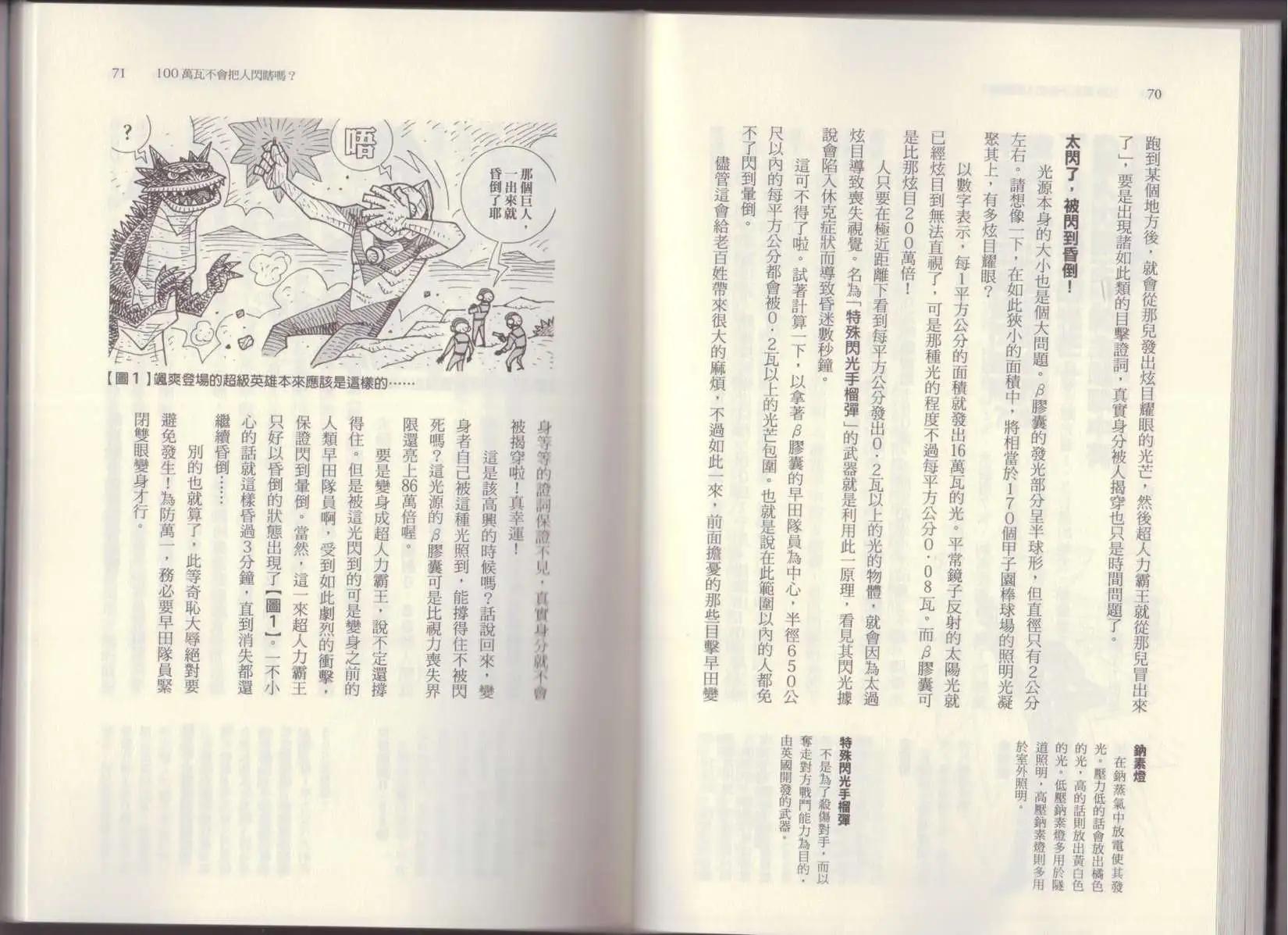 🍕空想科学读本 第06卷 第40页