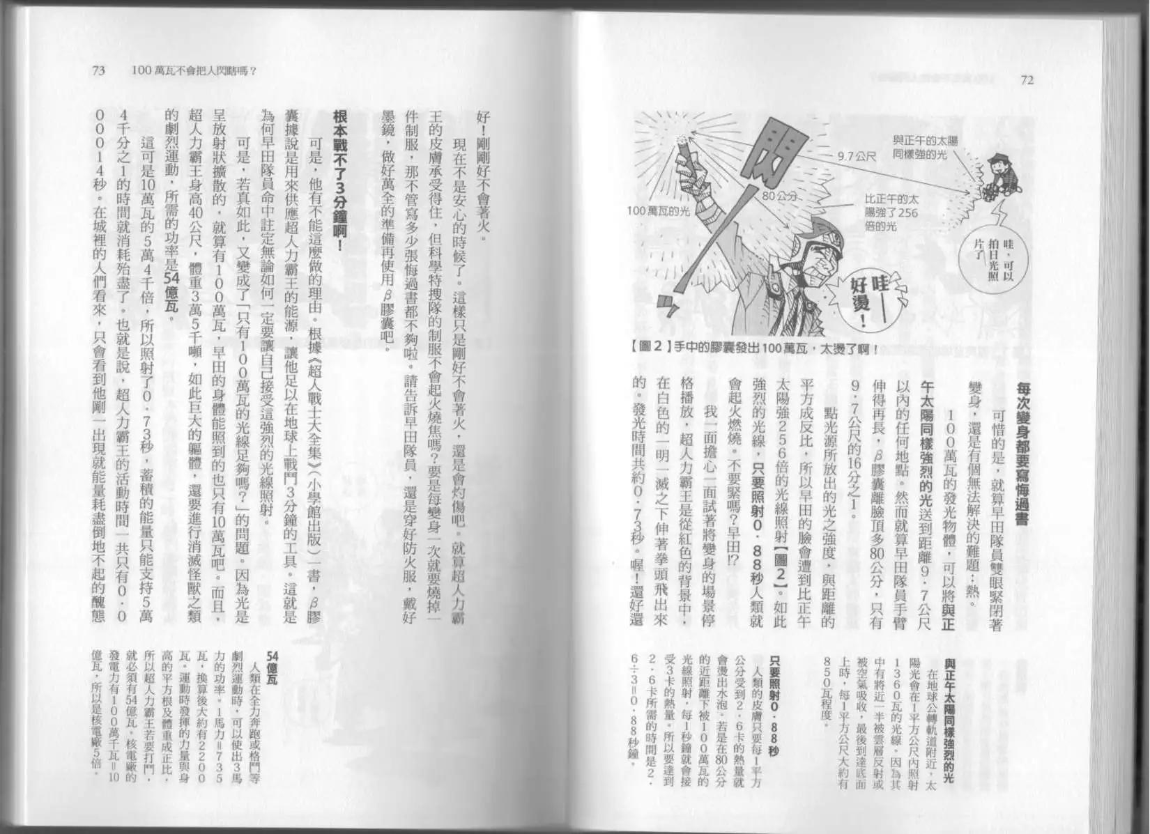 🍕空想科学读本 第06卷 第41页