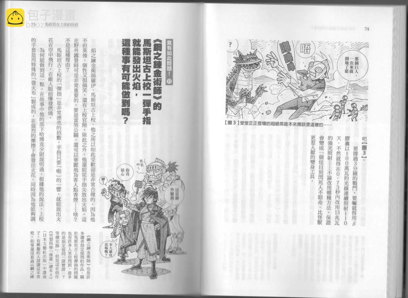 🍕空想科学读本 第06卷 第42页