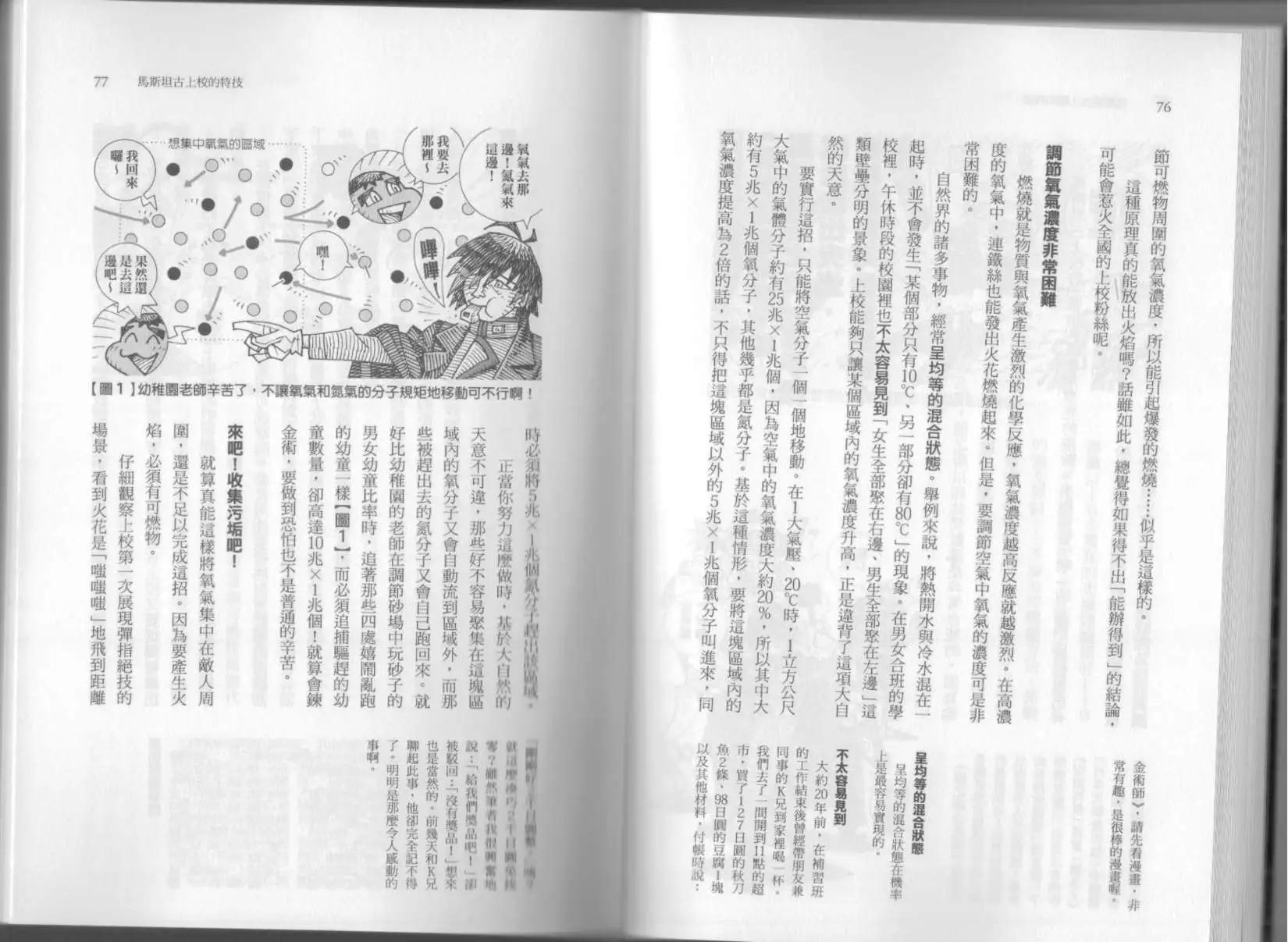 🍕空想科学读本 第06卷 第43页