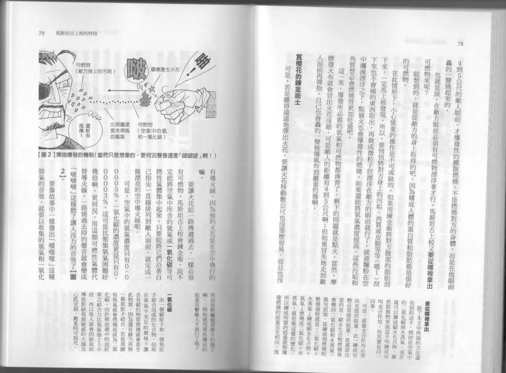 🍕空想科学读本 第06卷 第44页