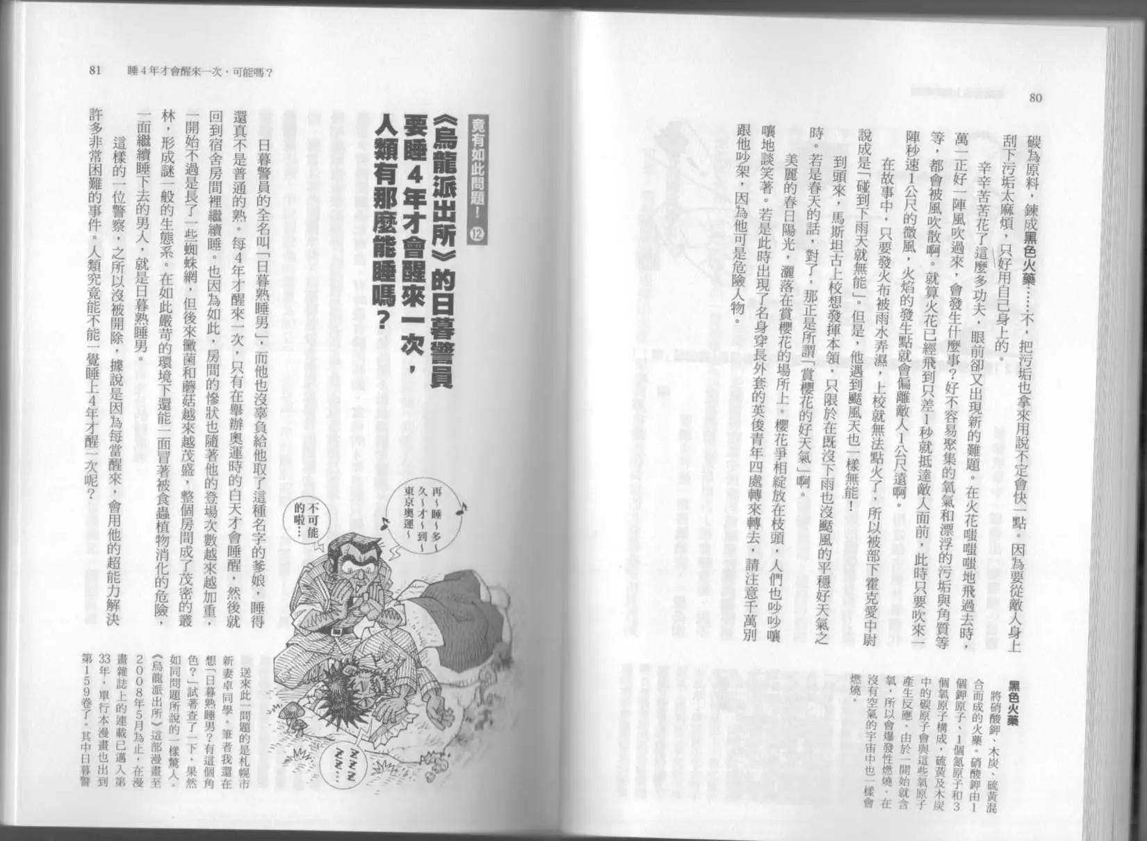 🍕空想科学读本 第06卷 第45页
