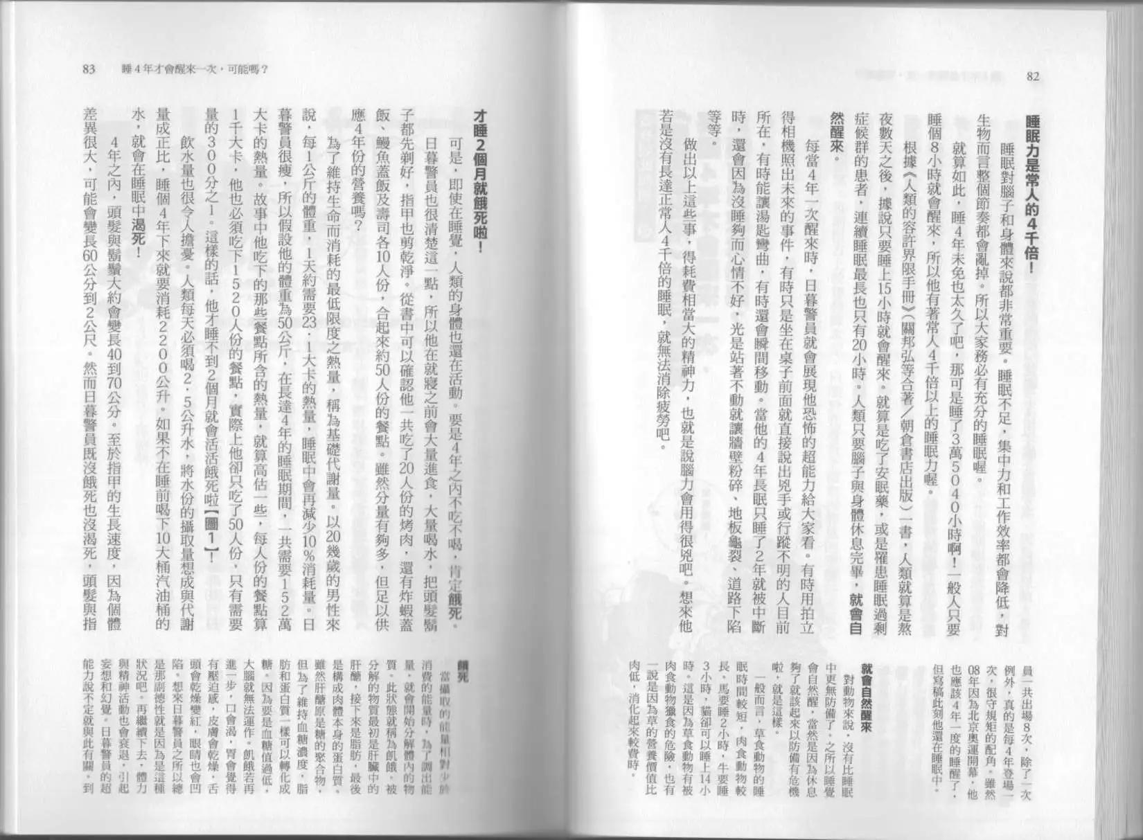🍕空想科学读本 第06卷 第46页