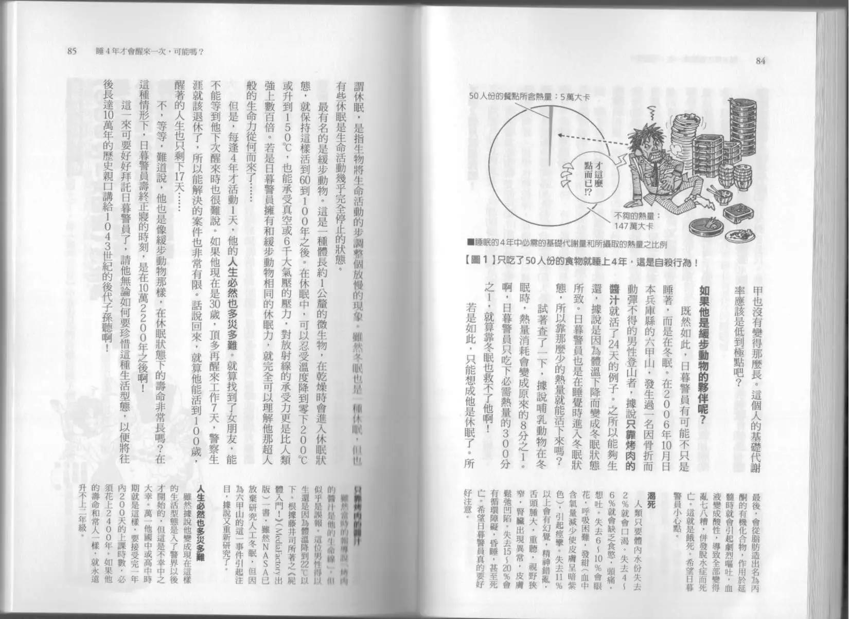 🍕空想科学读本 第06卷 第47页