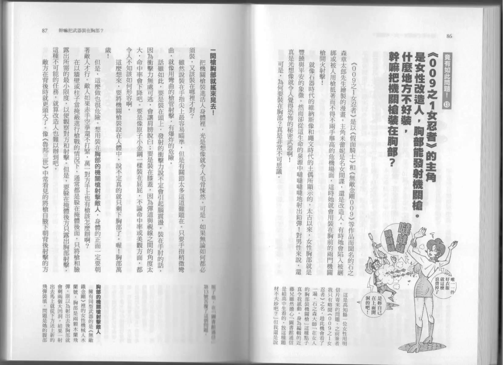 🍕空想科学读本 第06卷 第48页