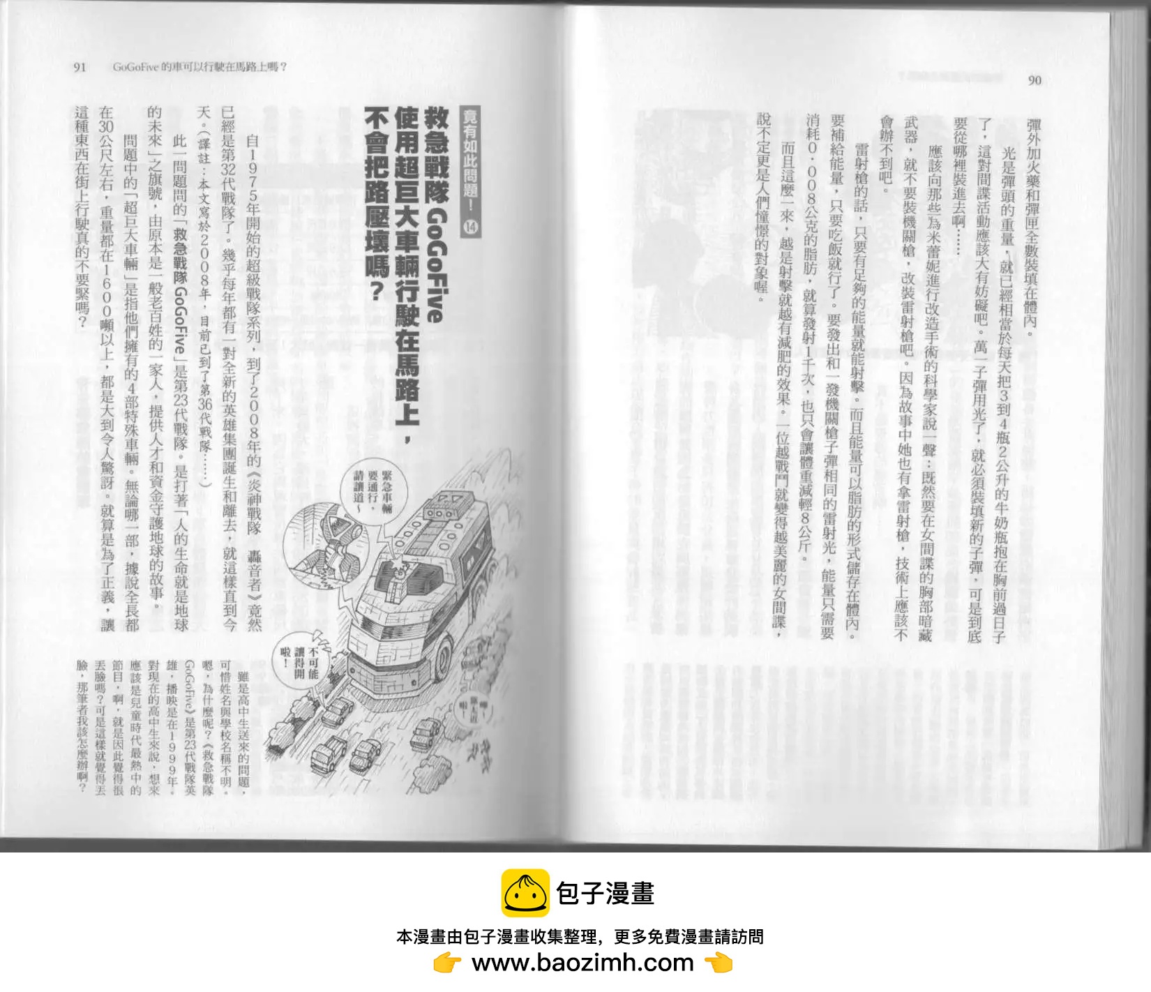 🍕空想科学读本 第06卷 第50页