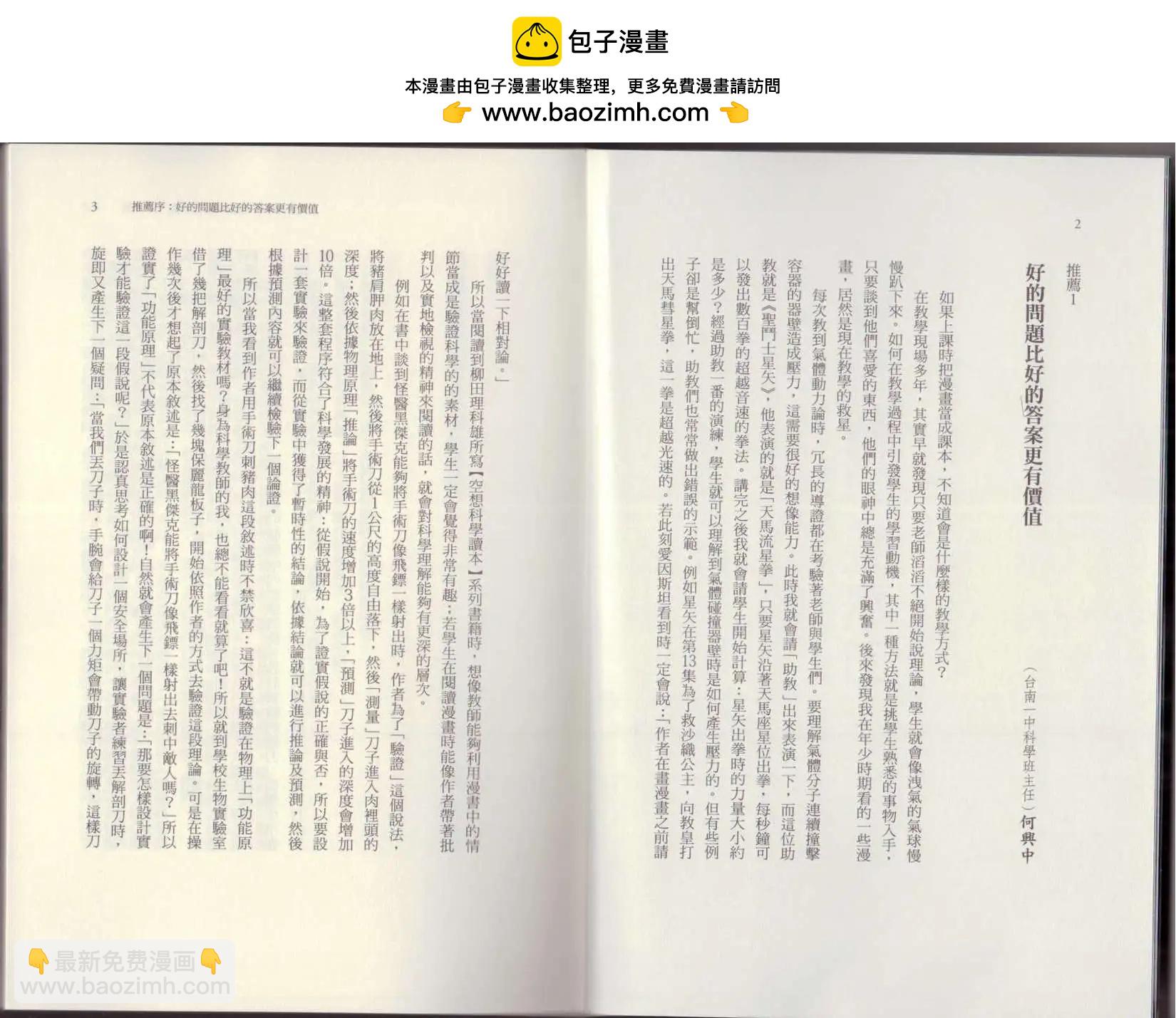 🍕空想科学读本 第06卷 第6页