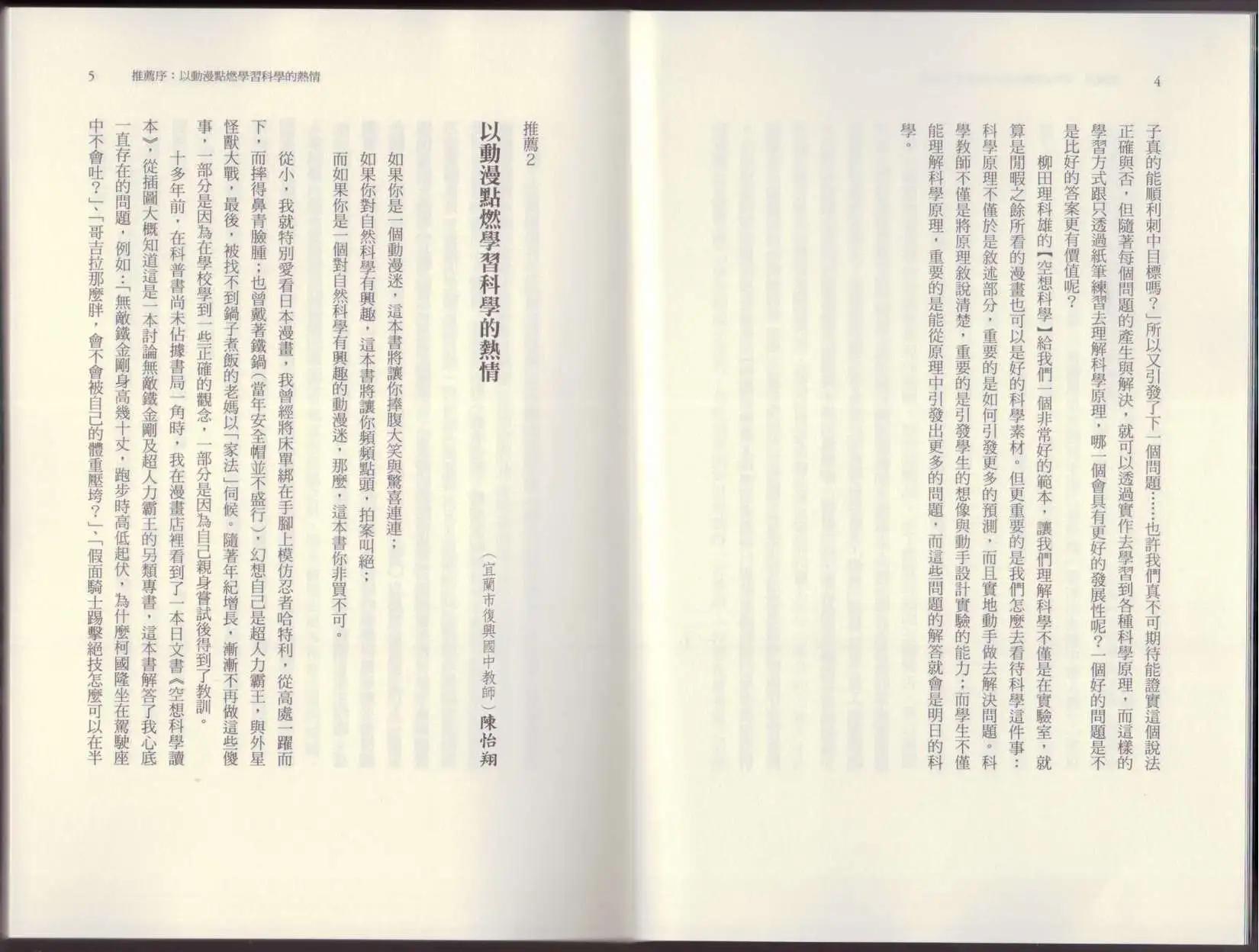 🍕空想科学读本 第06卷 第7页