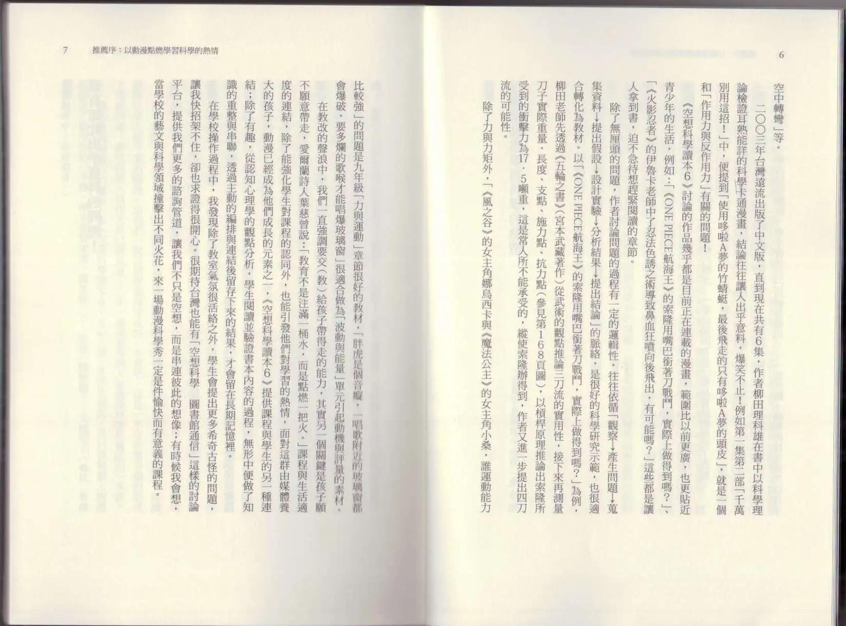 🍕空想科学读本 第06卷 第8页