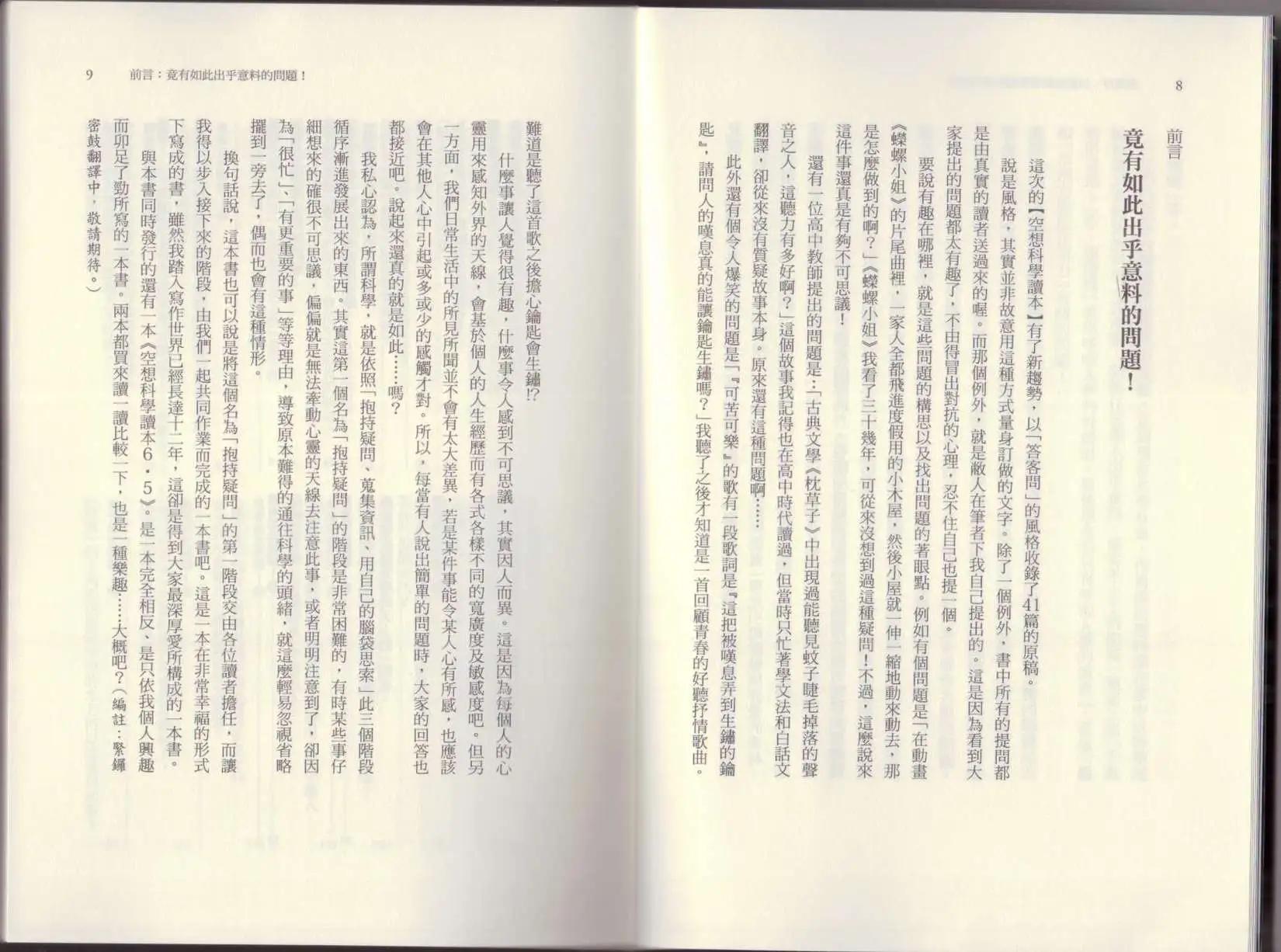 🍕空想科学读本 第06卷 第9页