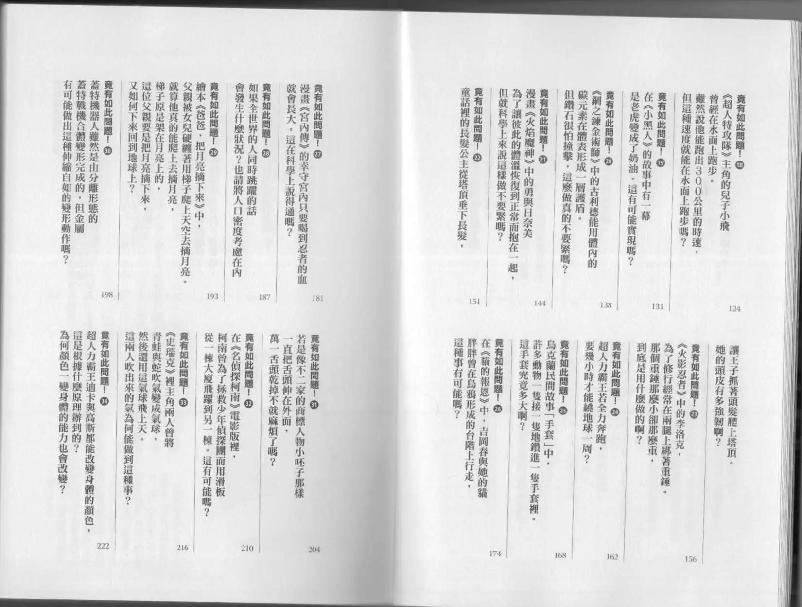 🍕空想科学读本 第07卷 第10页
