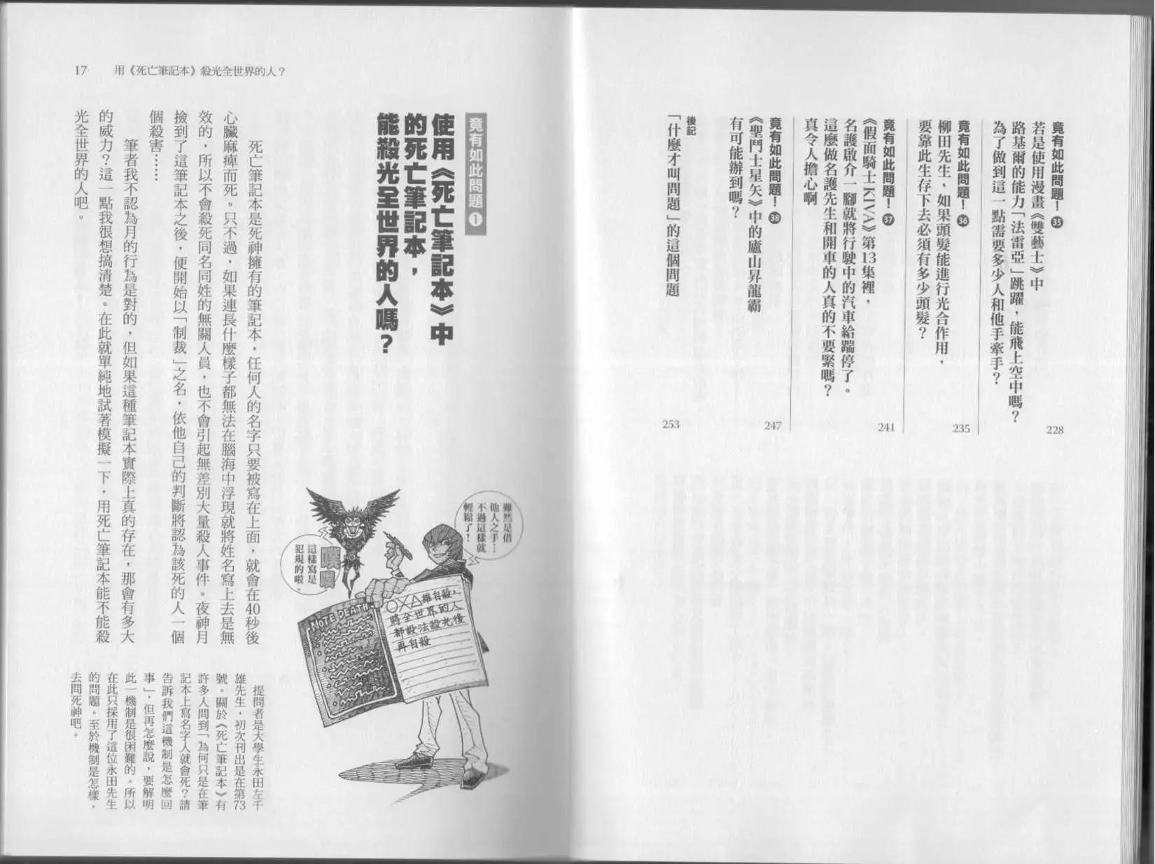 🍕空想科学读本 第07卷 第11页