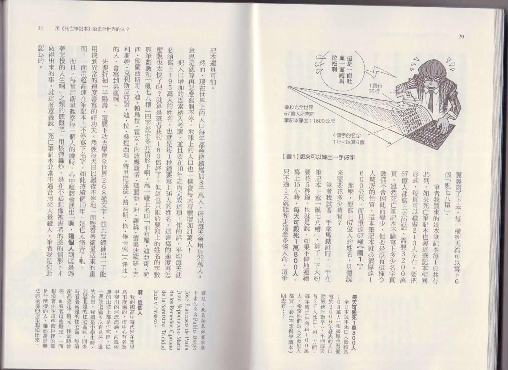 🍕空想科学读本 第07卷 第13页
