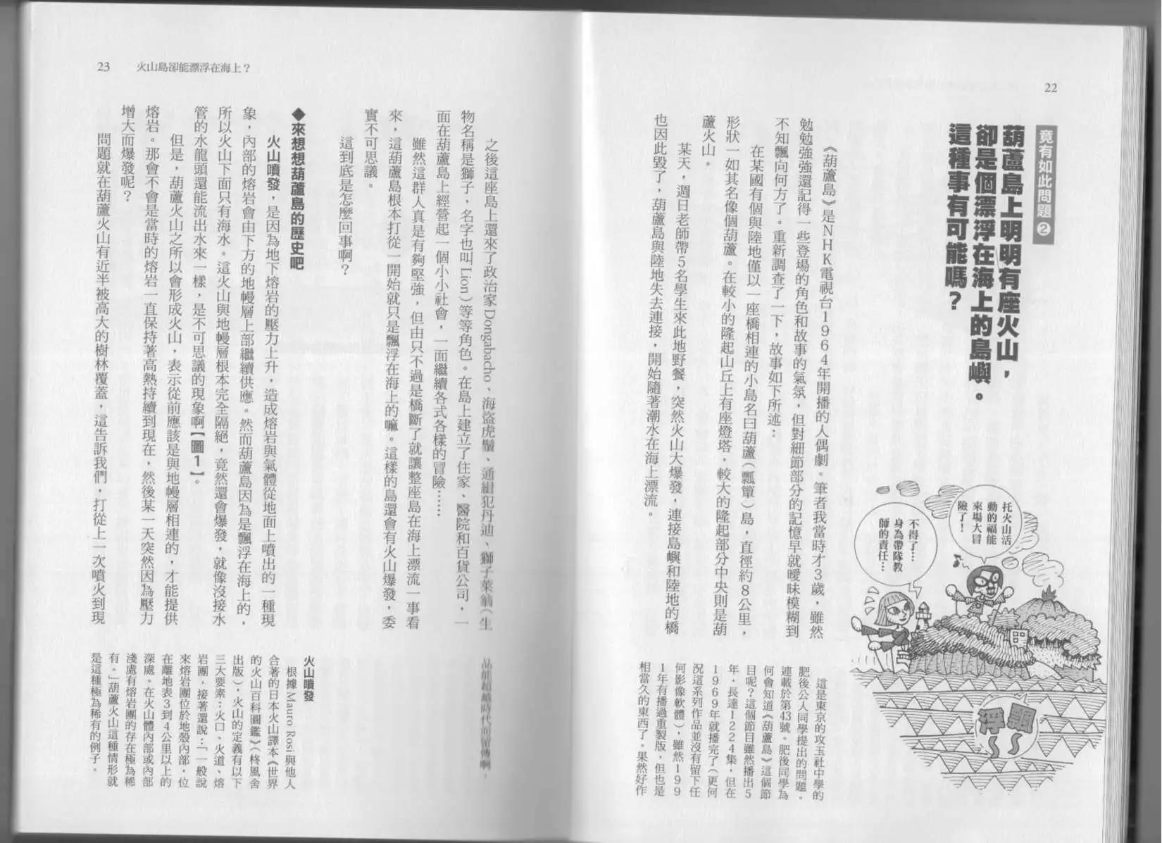 🍕空想科学读本 第07卷 第14页