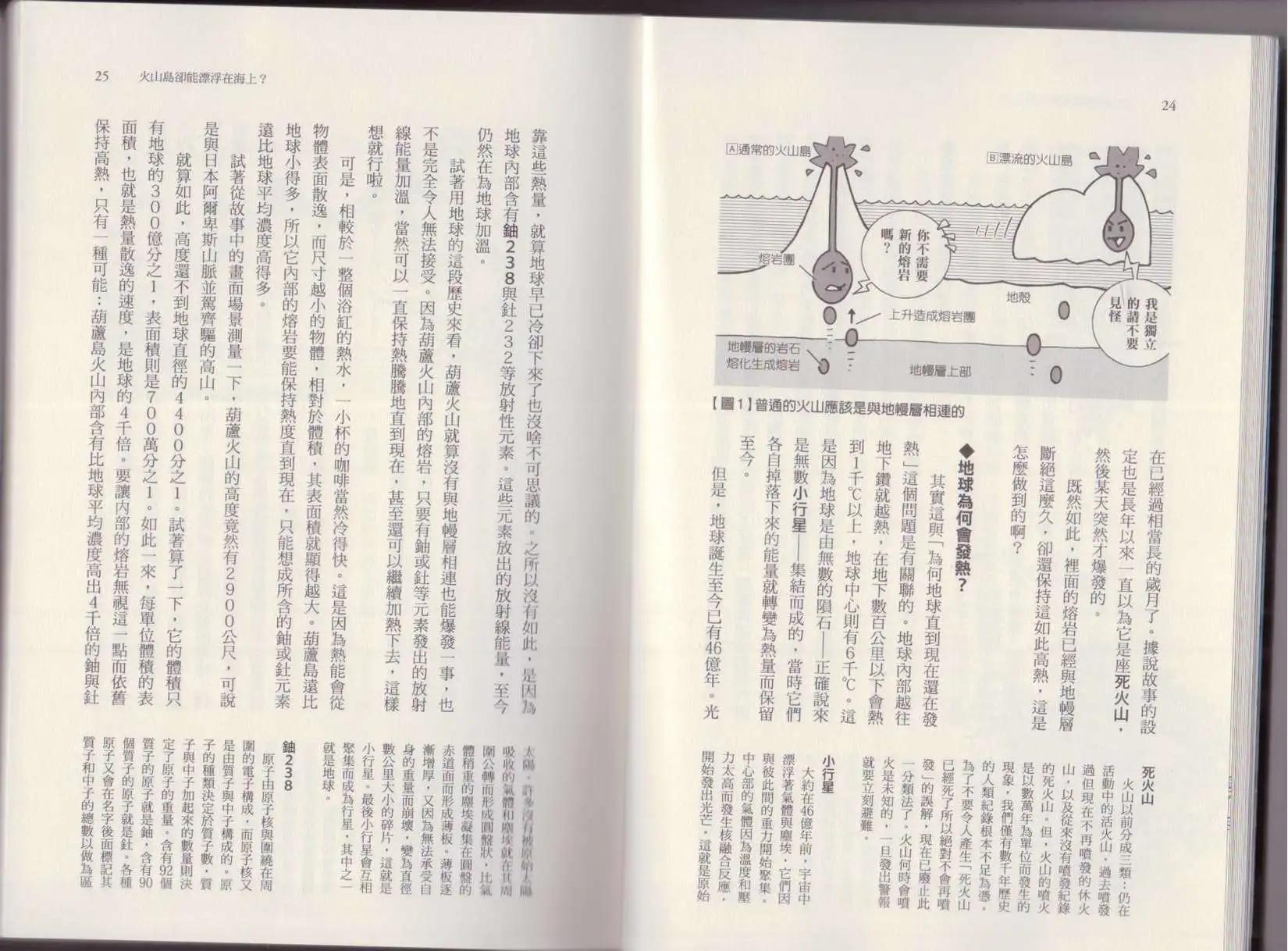 🍕空想科学读本 第07卷 第15页