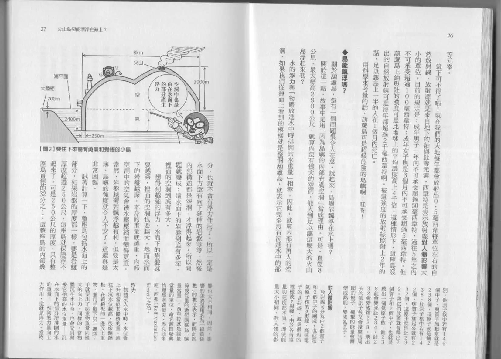 🍕空想科学读本 第07卷 第16页