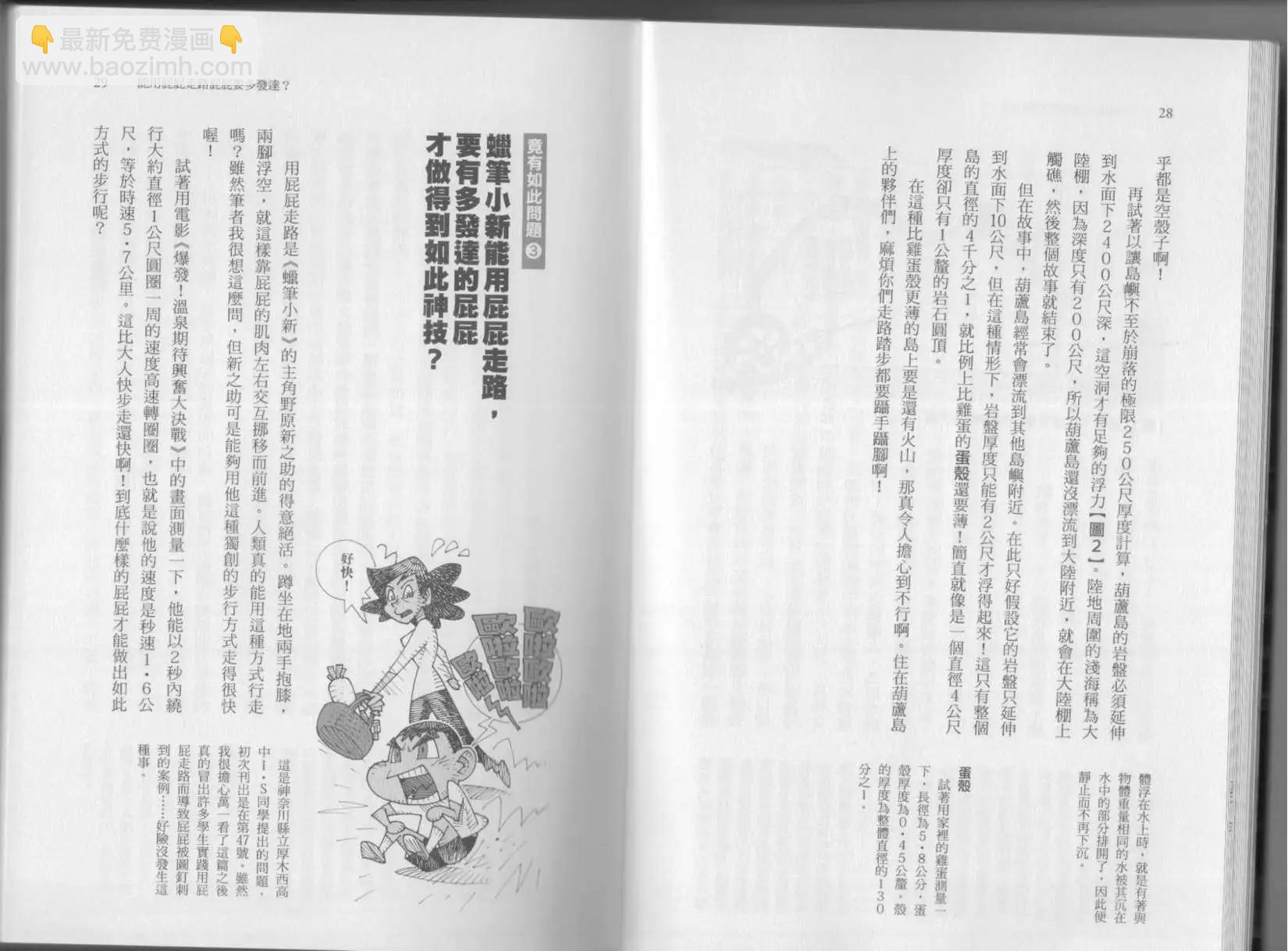 🍕空想科学读本 第07卷 第17页