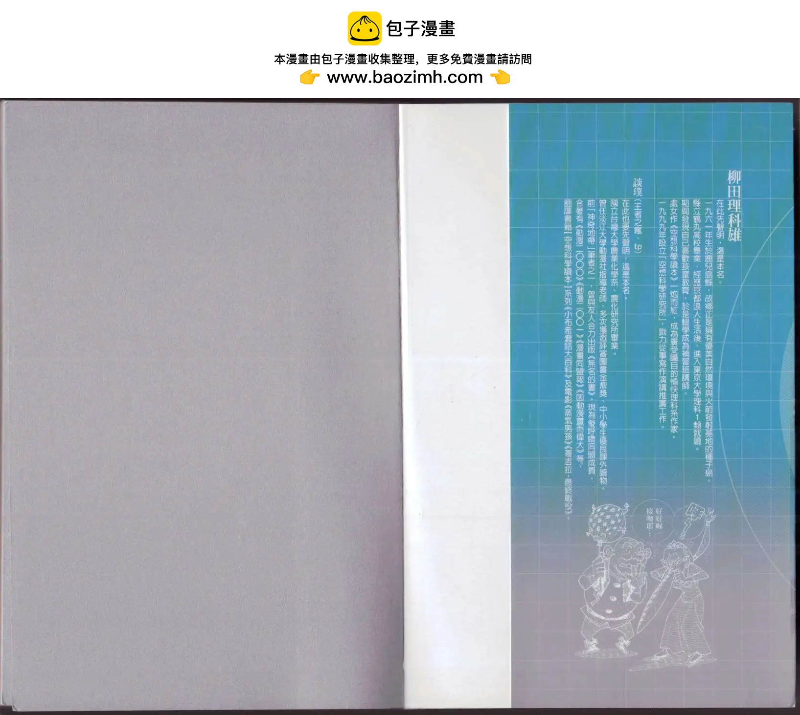 🍕空想科学读本 第07卷 第2页