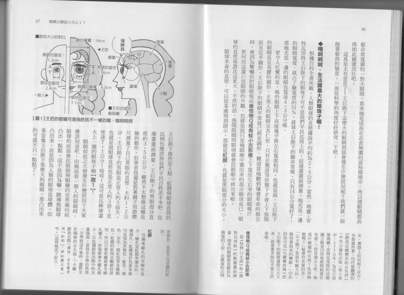 🍕空想科学读本 第07卷 第21页