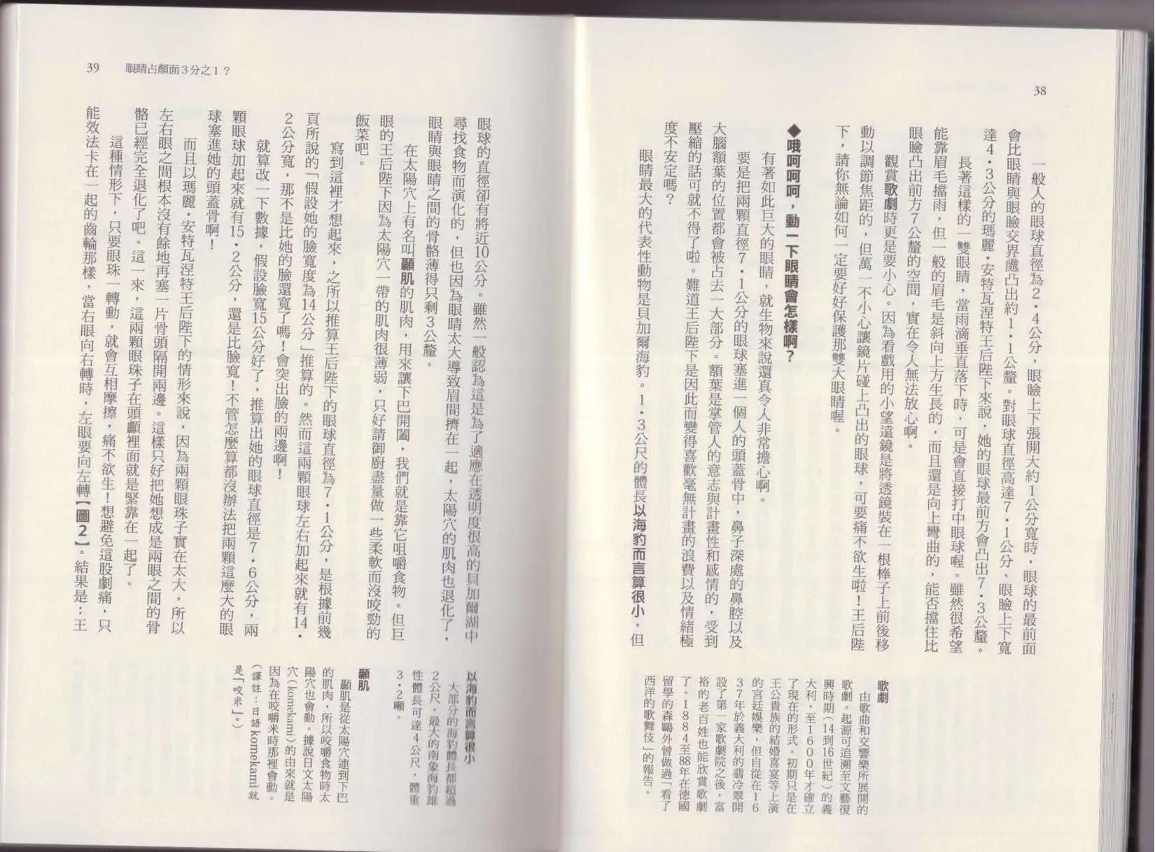 🍕空想科学读本 第07卷 第22页