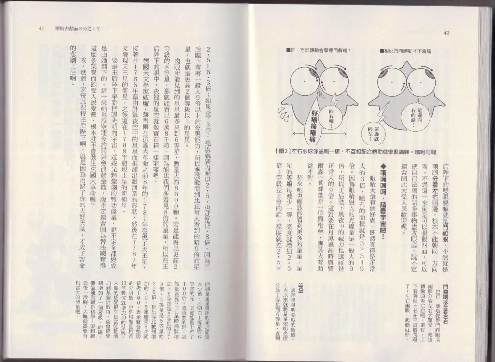 🍕空想科学读本 第07卷 第23页