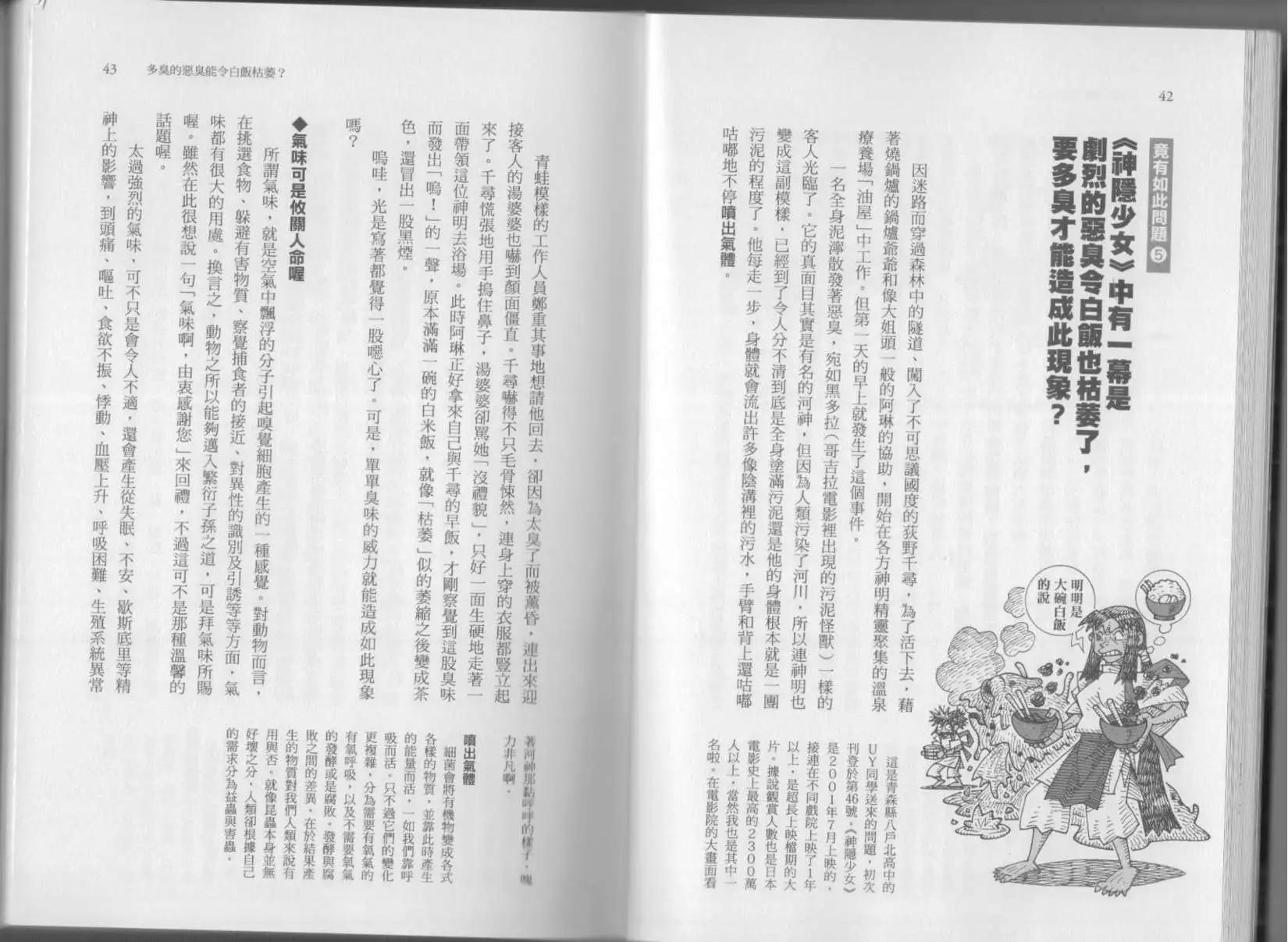 🍕空想科学读本 第07卷 第24页