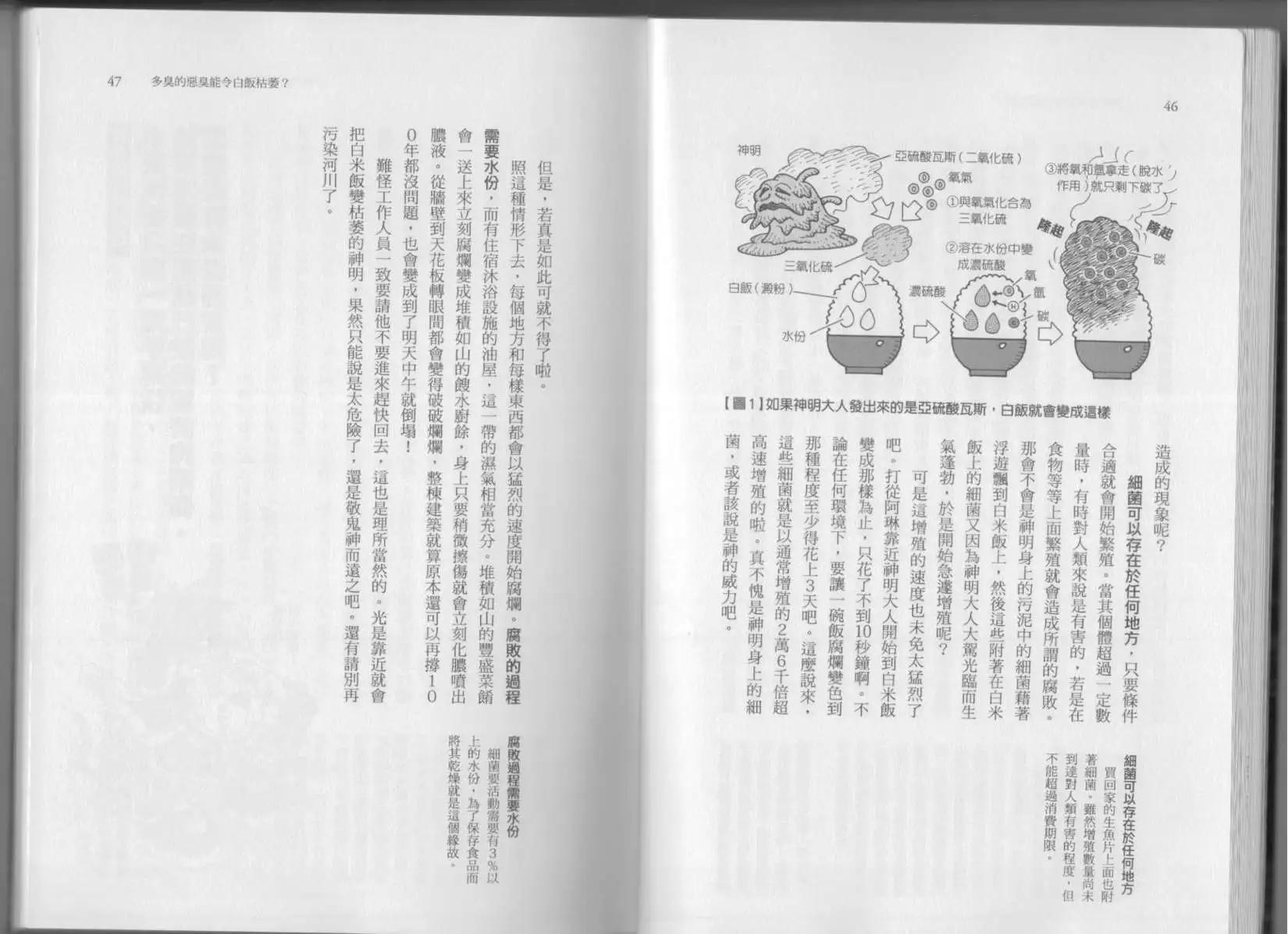 🍕空想科学读本 第07卷 第26页