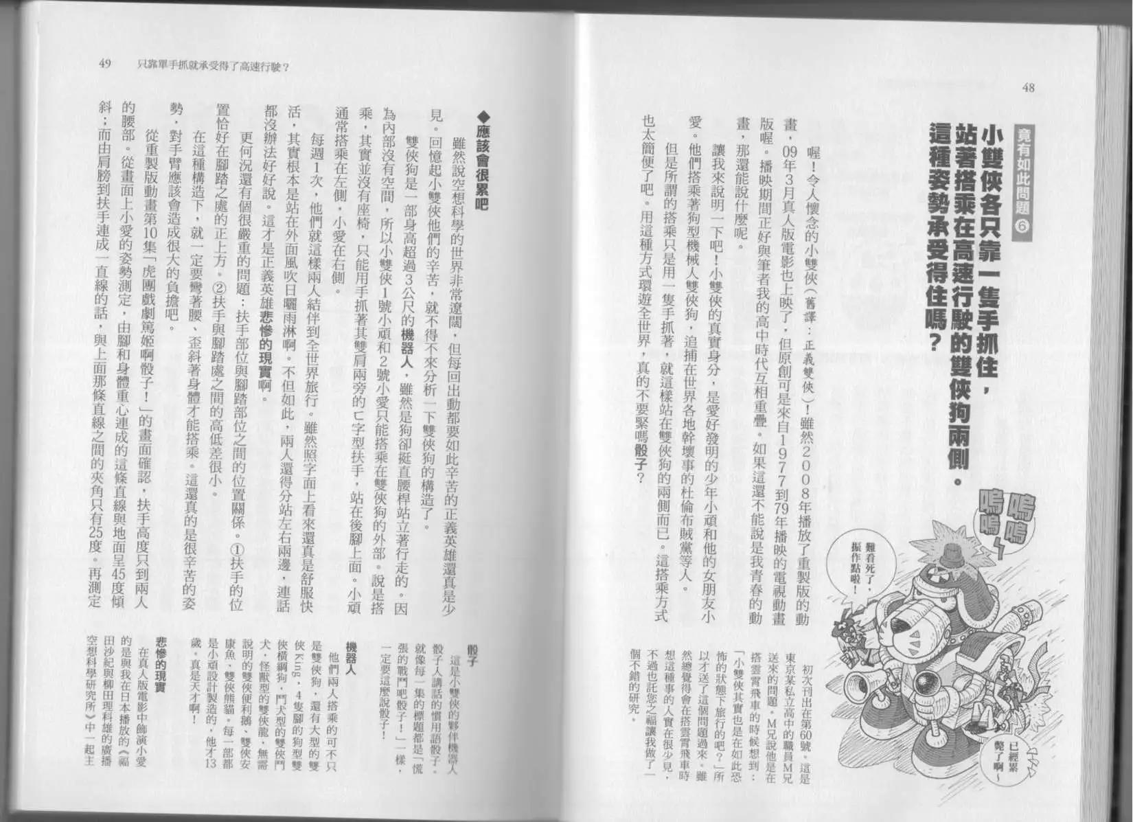 🍕空想科学读本 第07卷 第27页