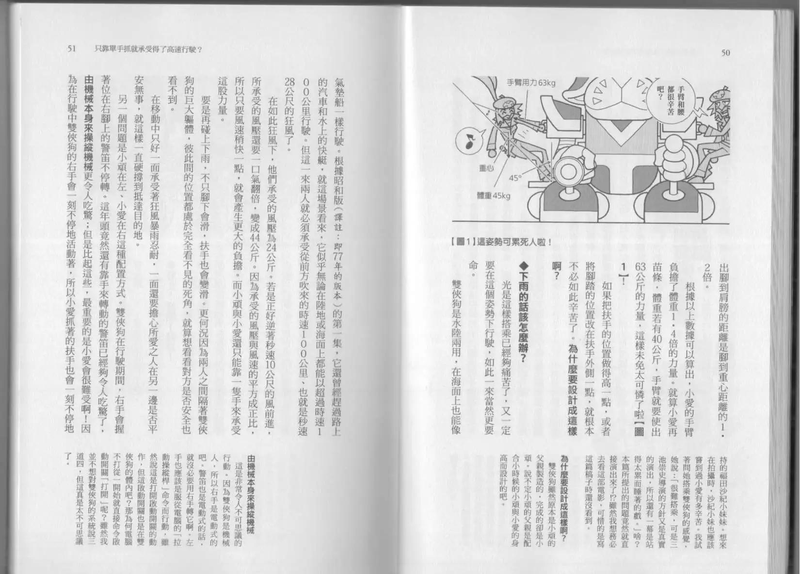 🍕空想科学读本 第07卷 第28页