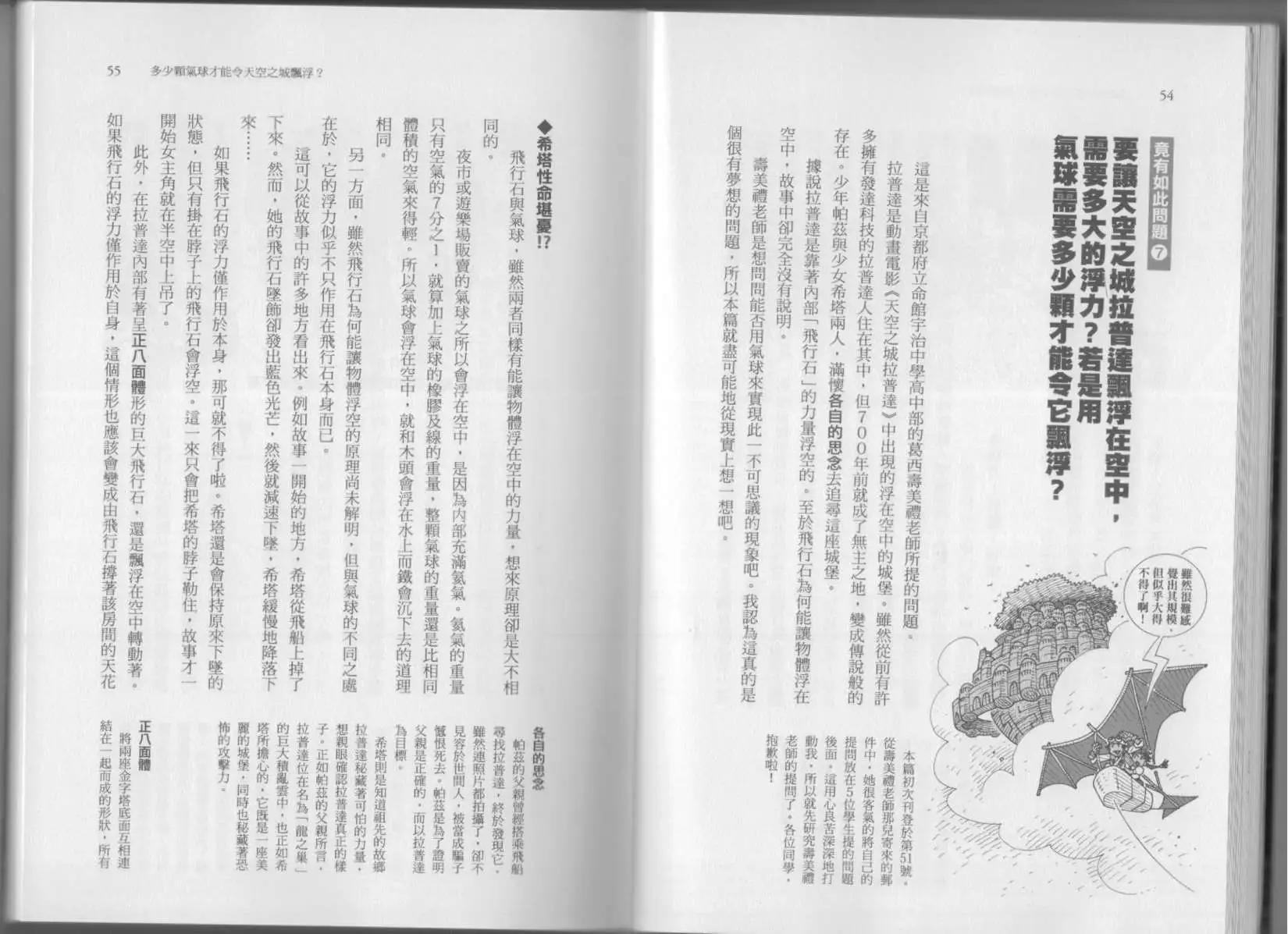 🍕空想科学读本 第07卷 第30页