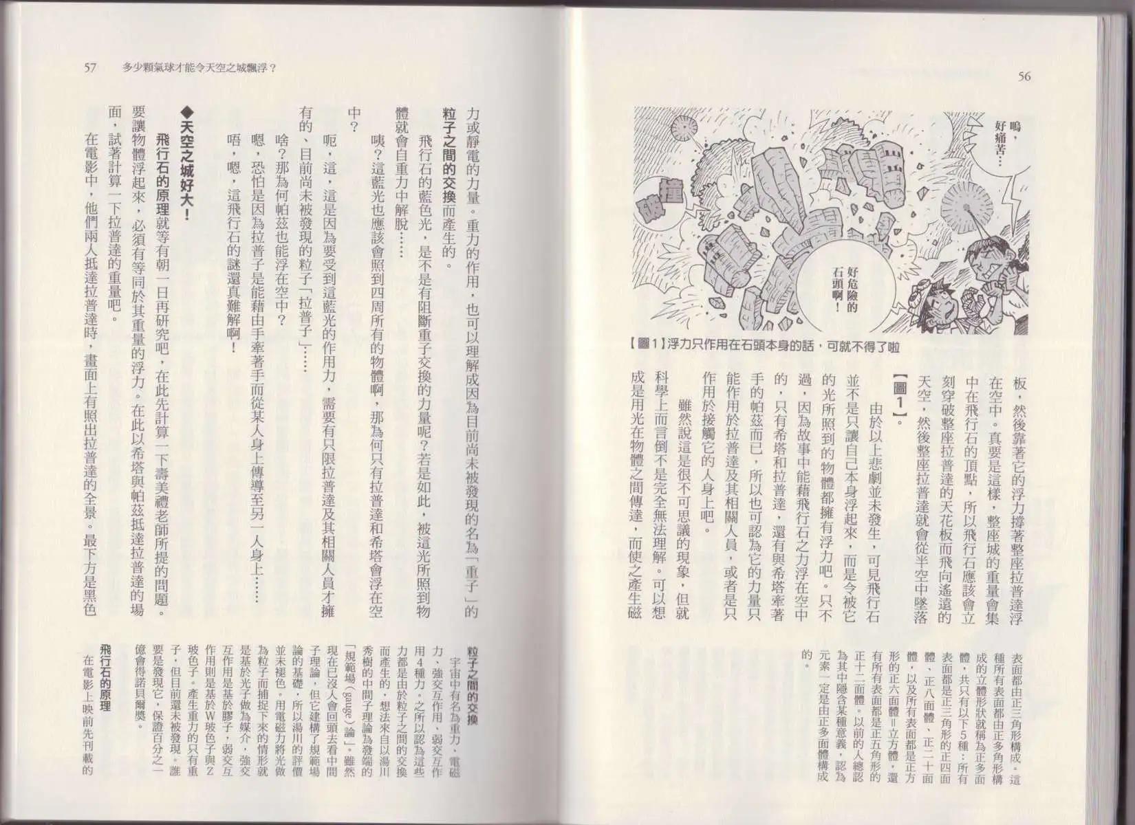 🍕空想科学读本 第07卷 第31页